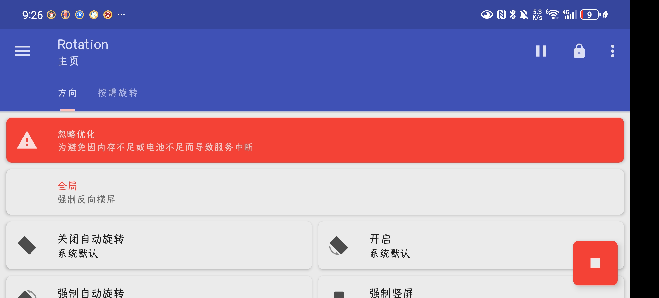Rotation v28.4.0 Pro版 | 强制横竖第6张插图 Rotation v28.4.0 Pro版 | 强制横竖第6张插图