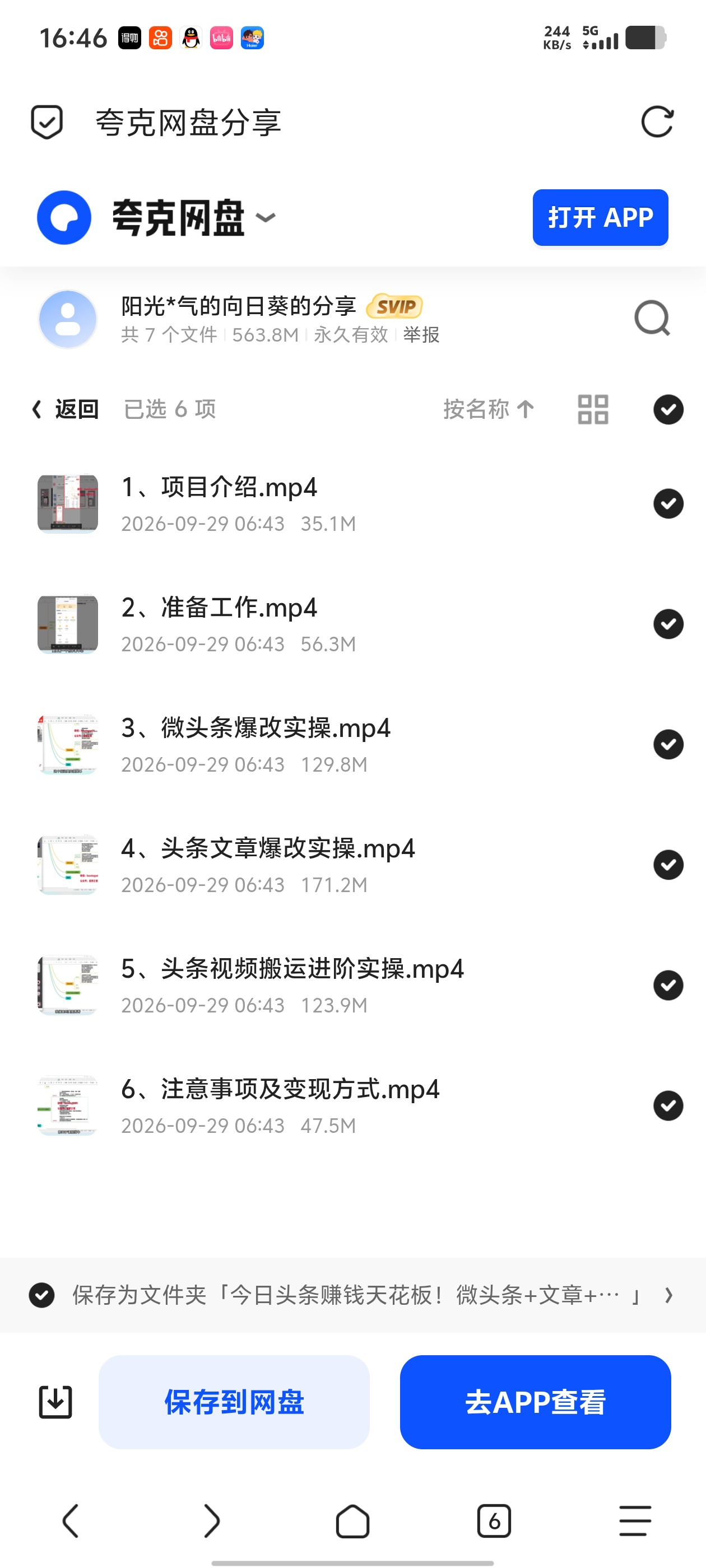 「今日头条赚钱天花板！微头条+文章+视频三重暴利玩法」第5张插图