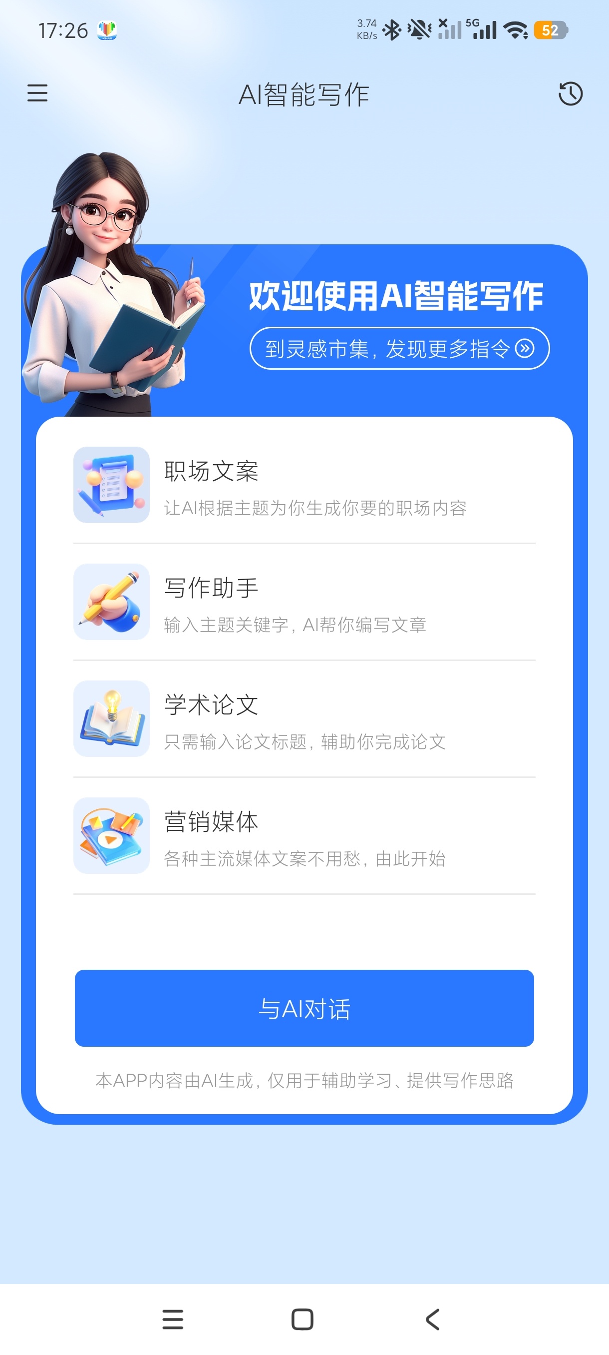 指南AI4.0全能AI文案工具解锁永久无限使用第8张插图