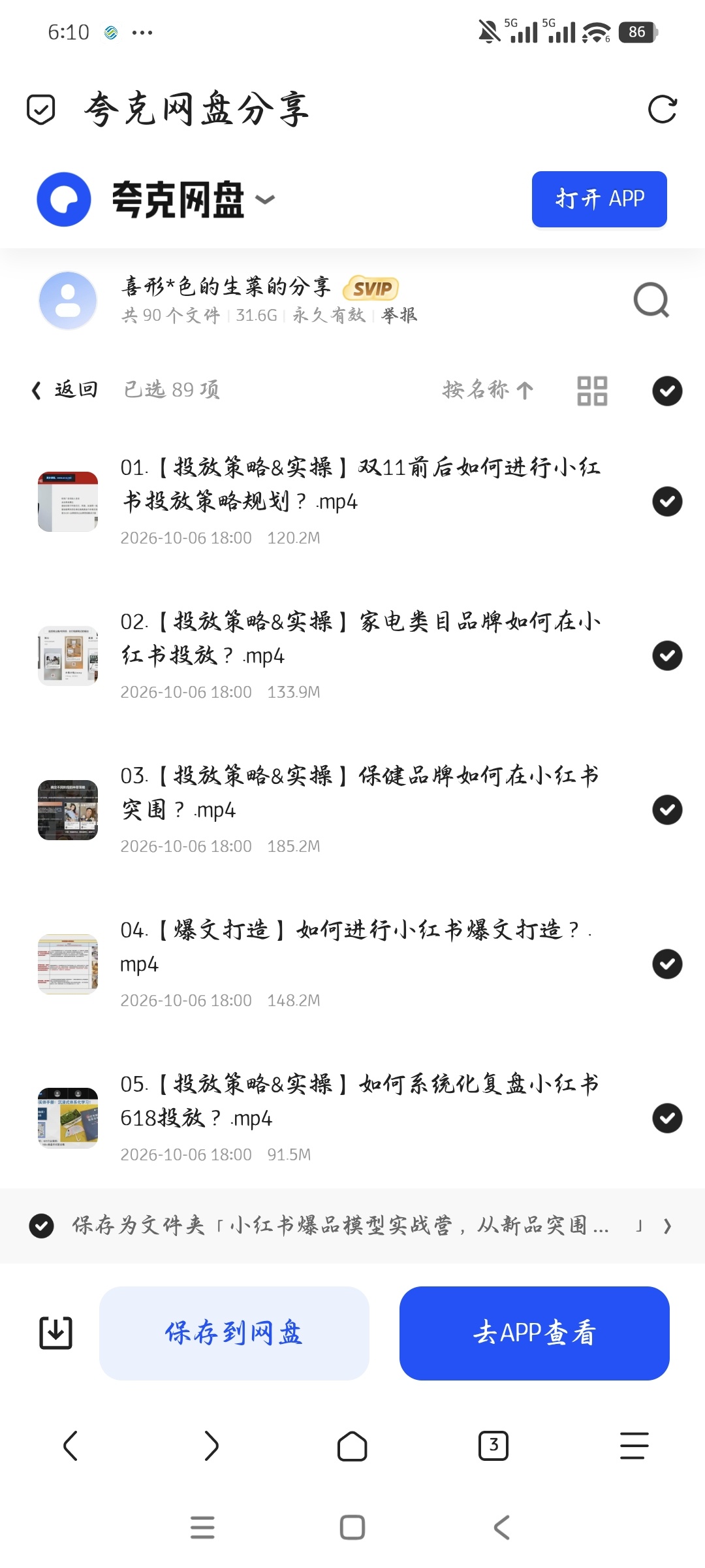 「小红书爆品模型实战营，从新品突围到成为类目TOP」第5张插图