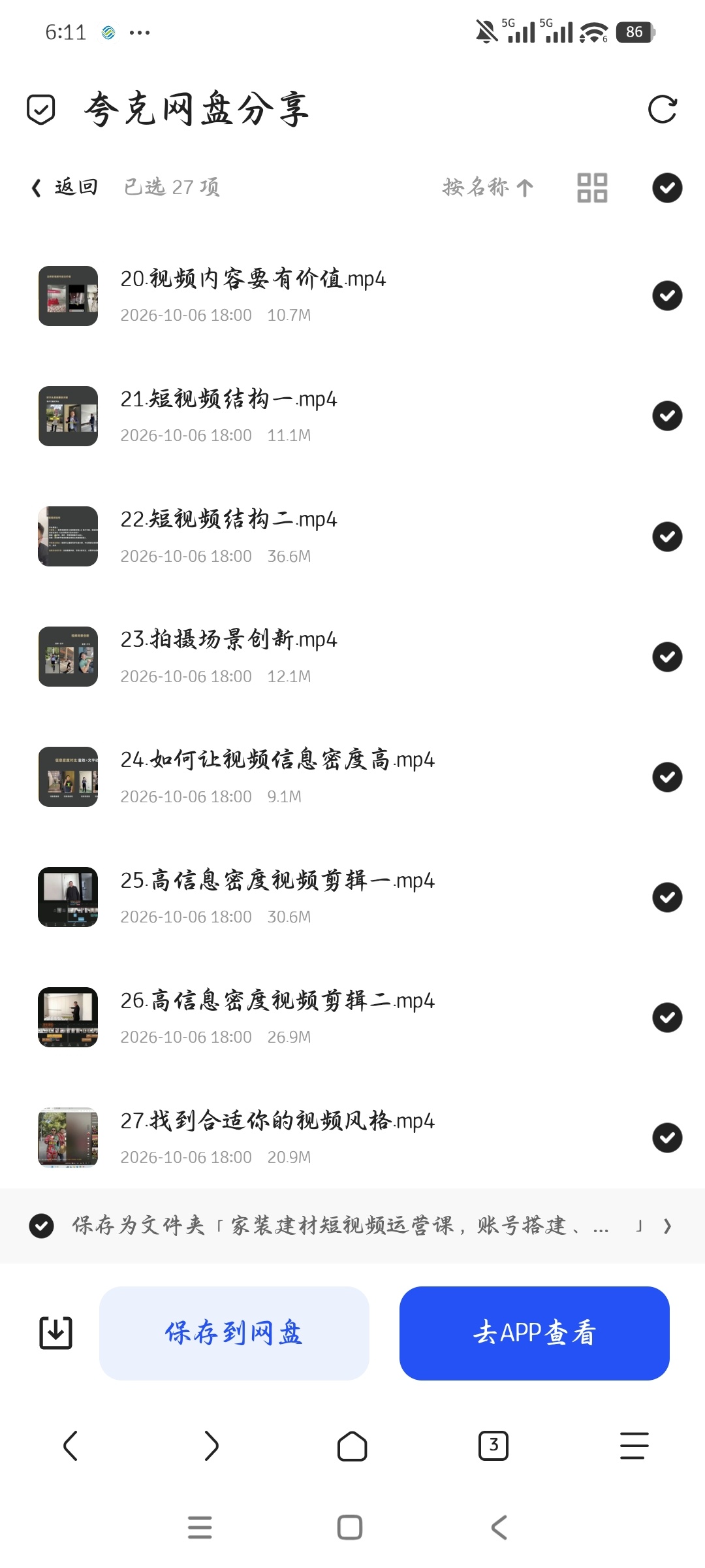 「家装建材短视频运营课，账号搭建、黄金选题、投流获客」第6张插图