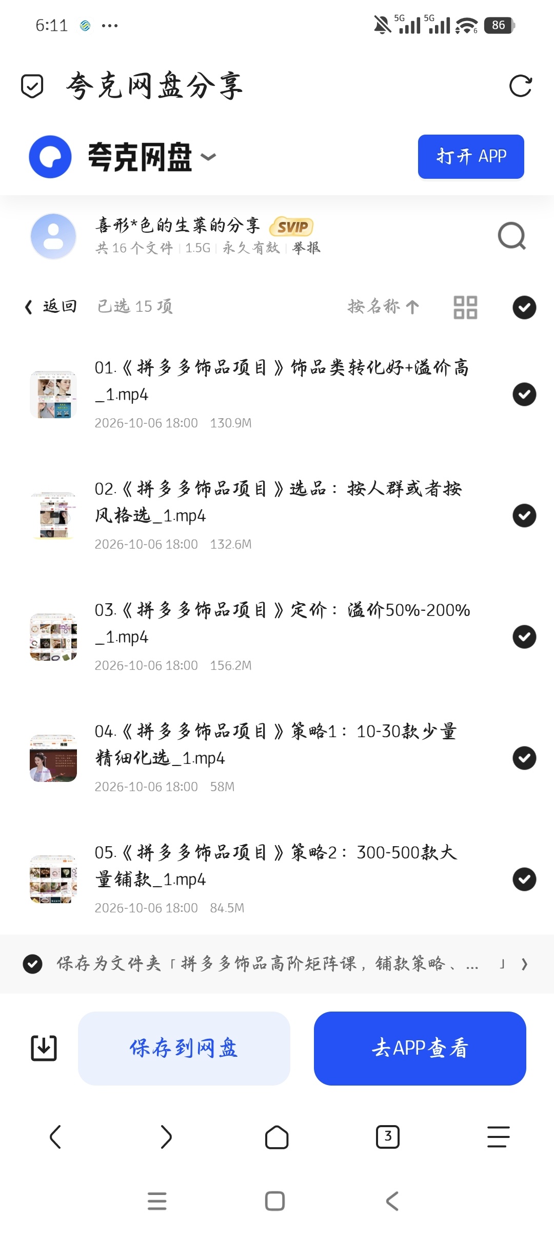 「拼多多饰品高阶矩阵课，铺款策略、全站托管、店群布局」第5张插图