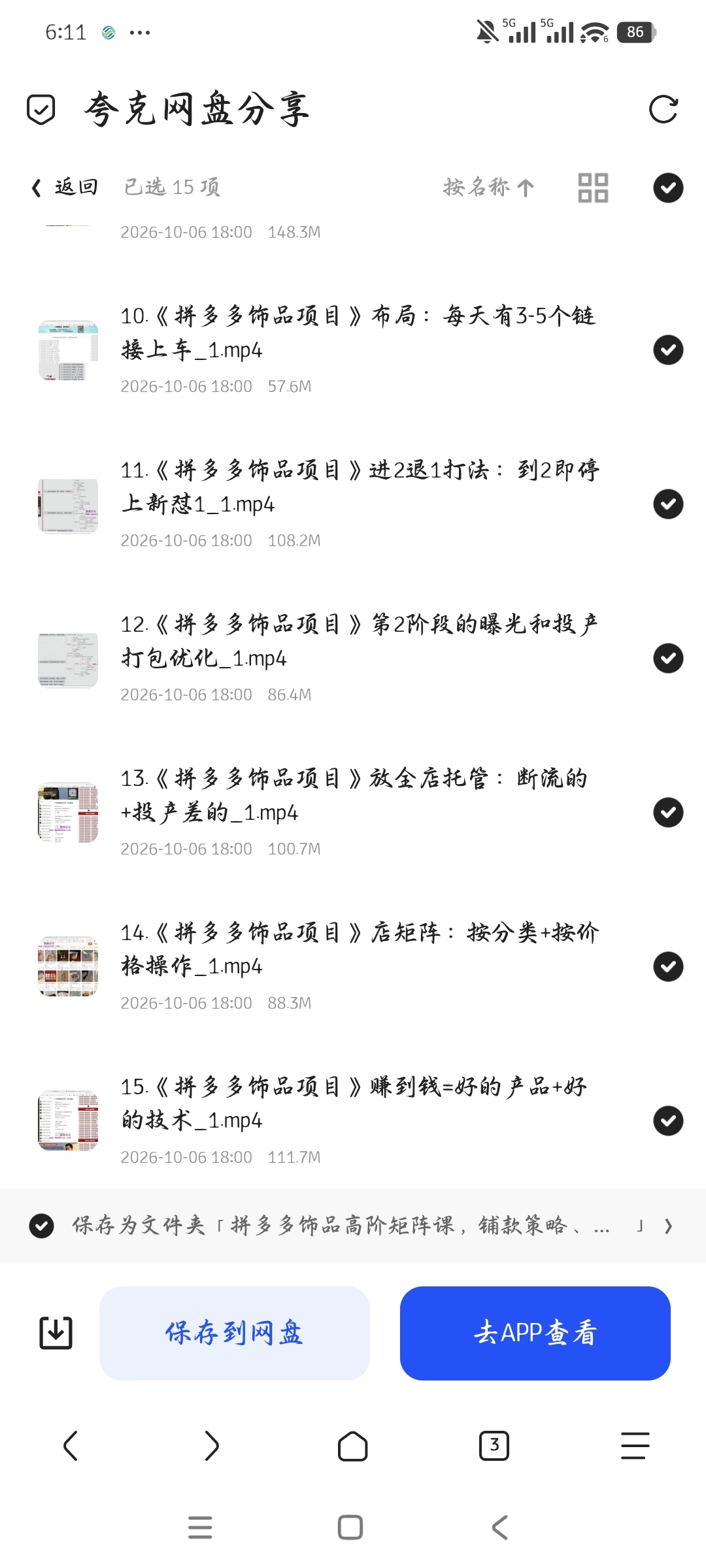 「拼多多饰品高阶矩阵课，铺款策略、全站托管、店群布局」第6张插图