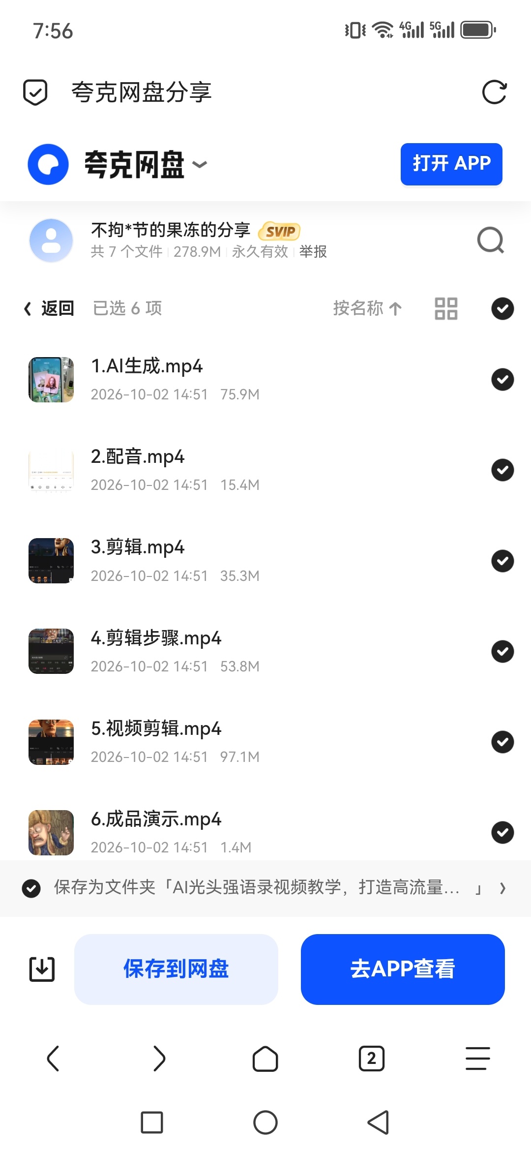 「AI光头强语录视频教学，打造高流量搞笑短视频」第5张插图
