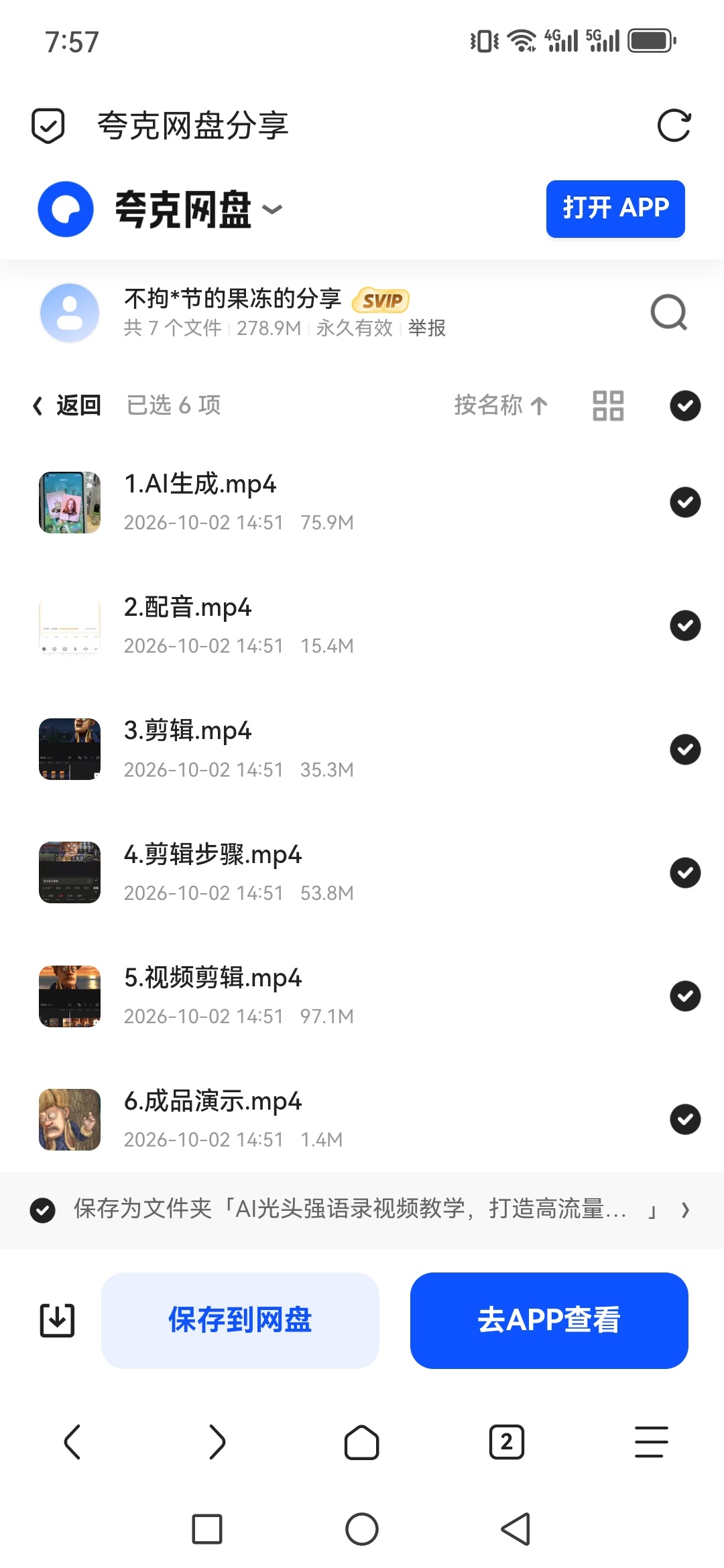 「AI光头强语录视频教学，打造高流量搞笑短视频」第6张插图