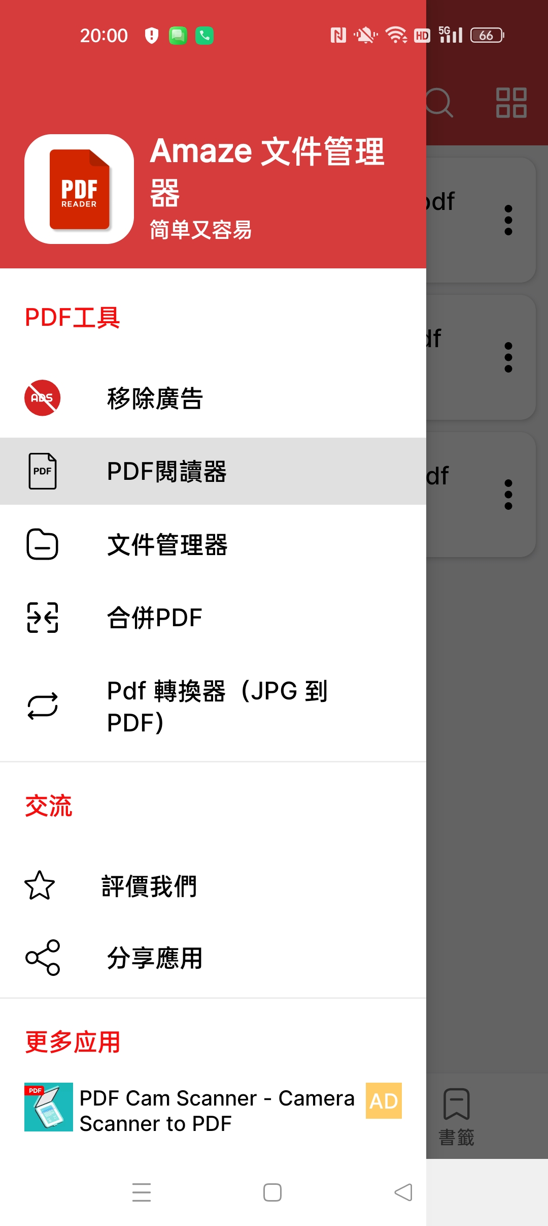 Amaze 文件管理器⭐万能PDF阅读器⭐第6张插图