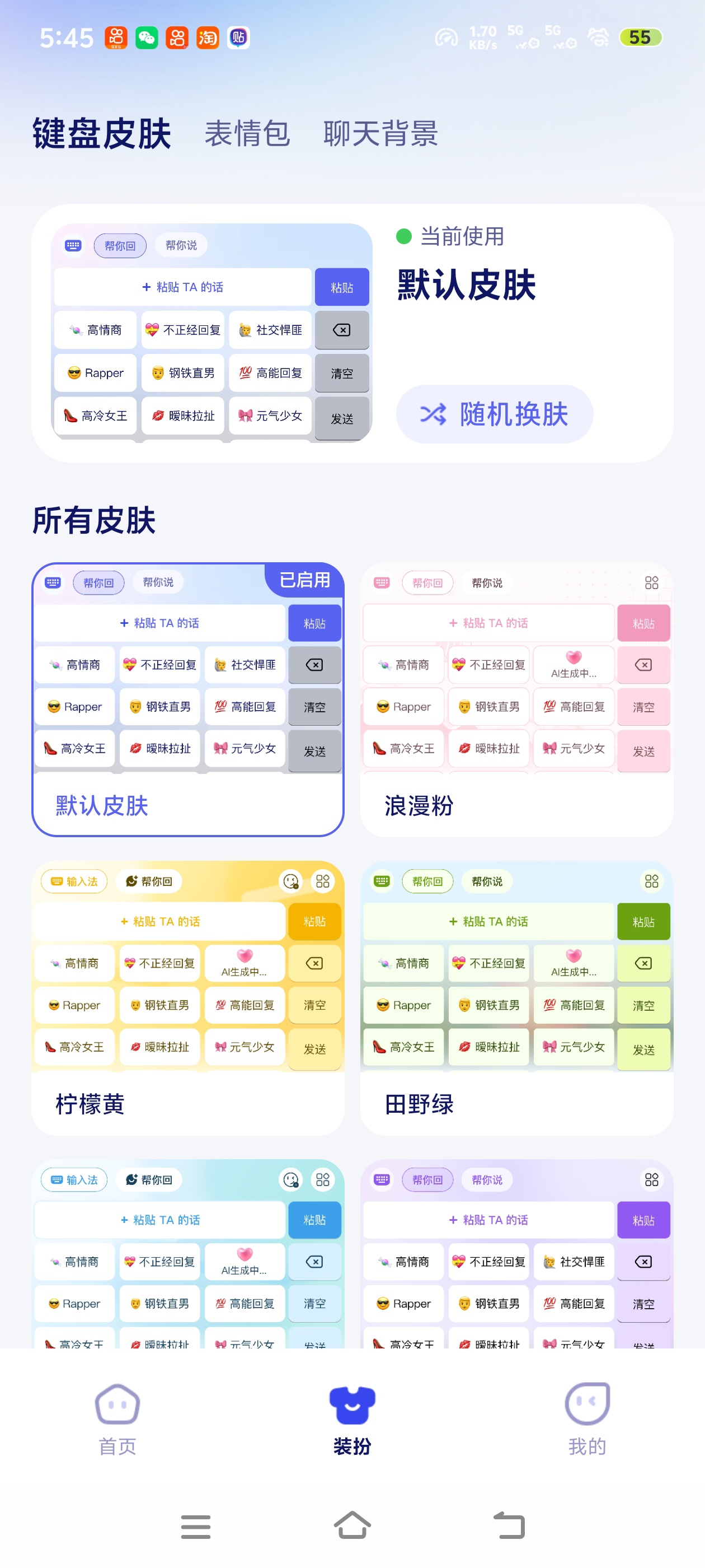 告白键盘一键告白高情商的键盘第4张插图