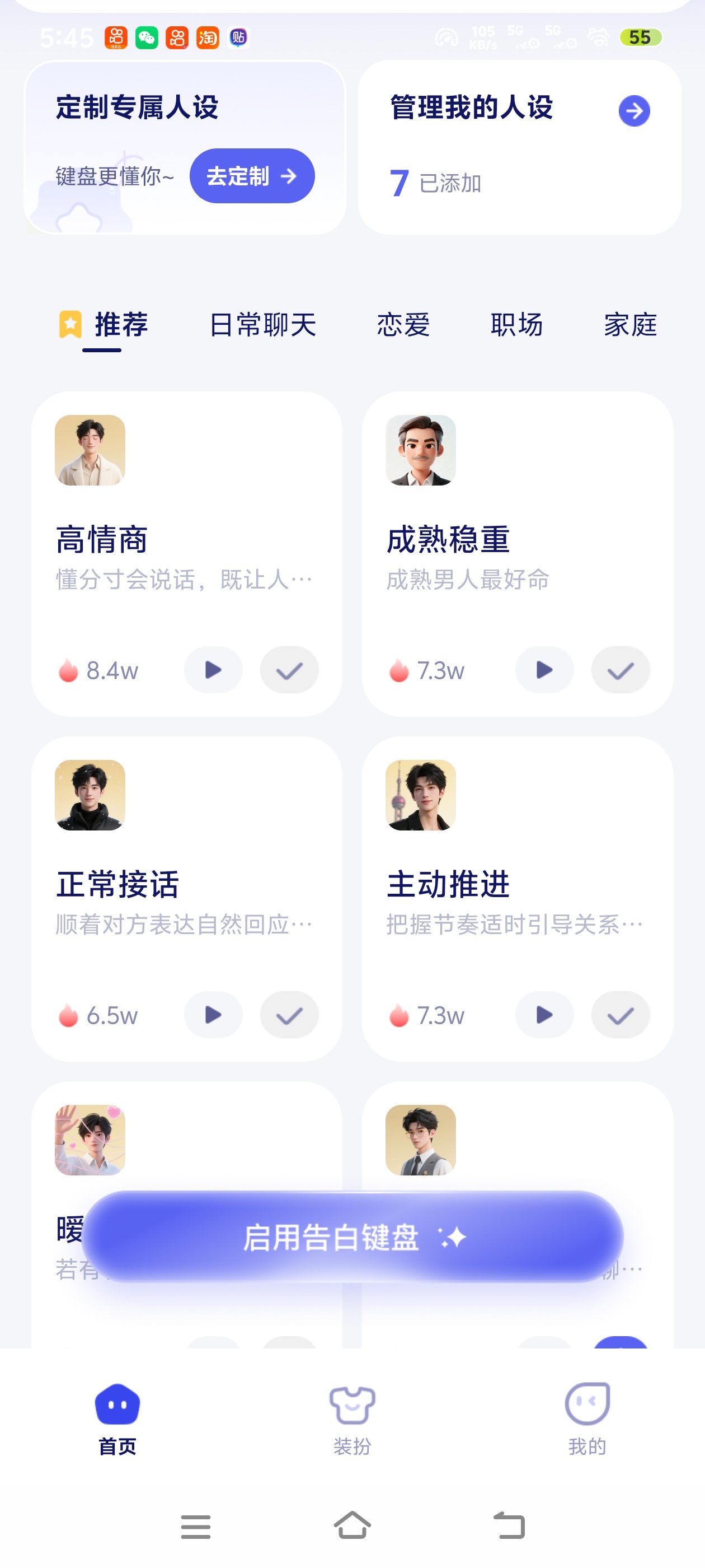 告白键盘一键告白高情商的键盘第5张插图