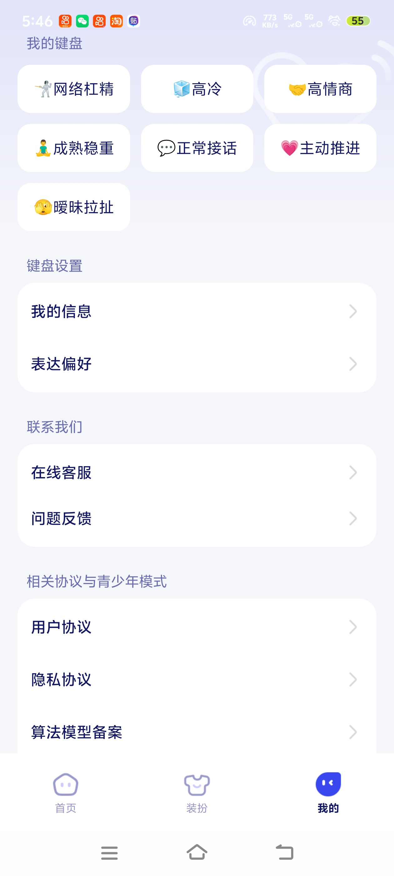 告白键盘一键告白高情商的键盘第6张插图