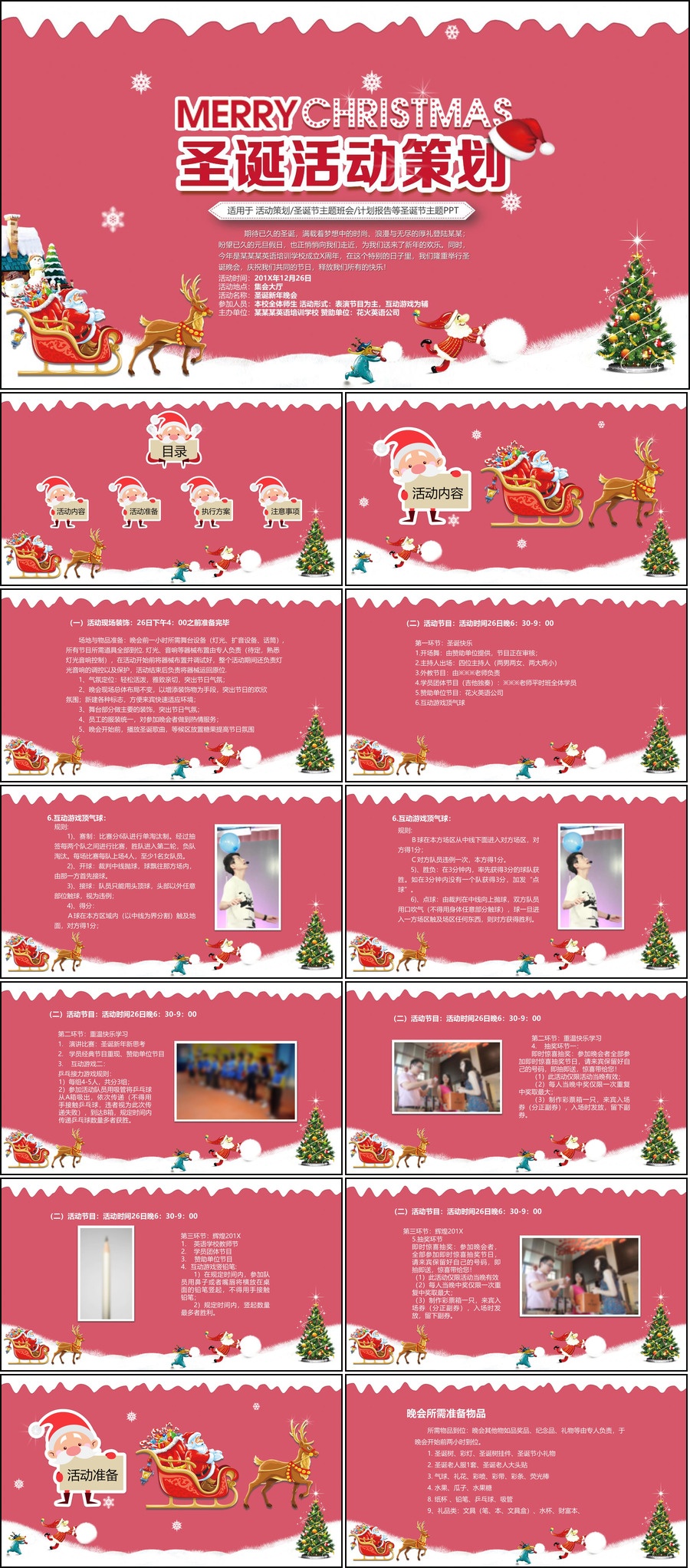 ：圣诞节平安夜系列PPT模板第6张插图