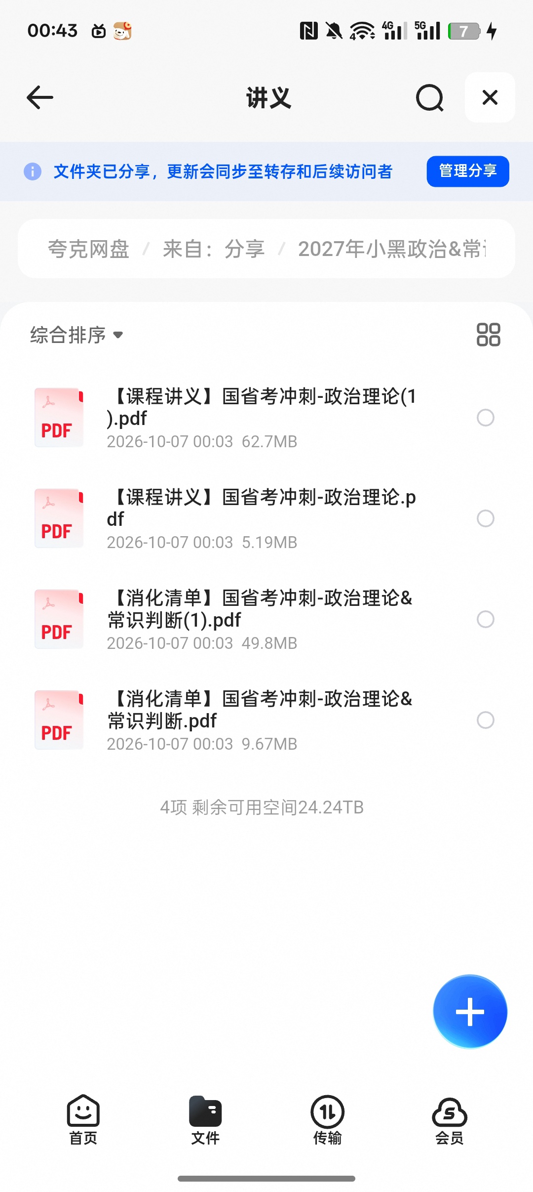 2027年公考小黑政治＆常识冲刺班｜10.7更新第5张插图