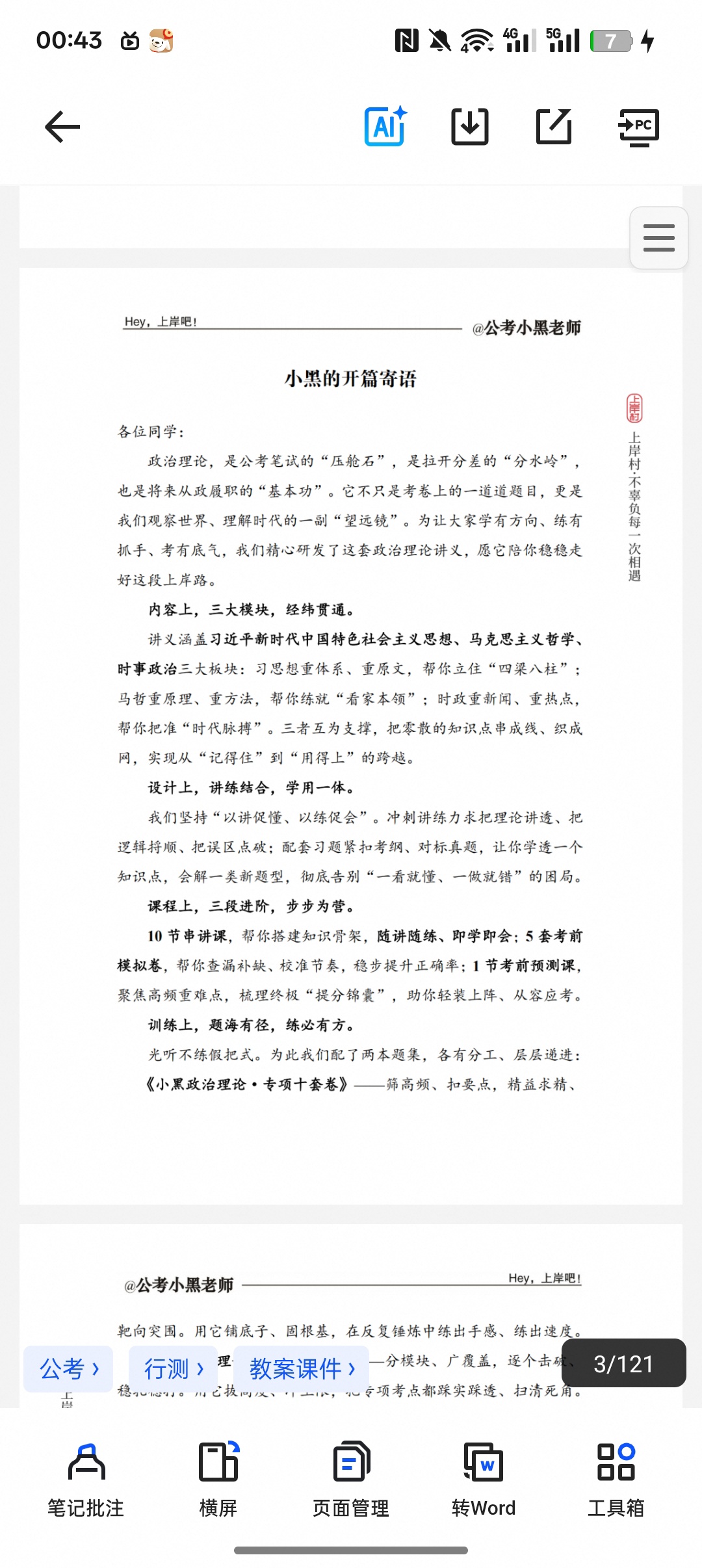 2027年公考小黑政治&常识冲刺班|10.7更新第6张插图 2027年公考小黑政治&常识冲刺班|10.7更新第6张插图