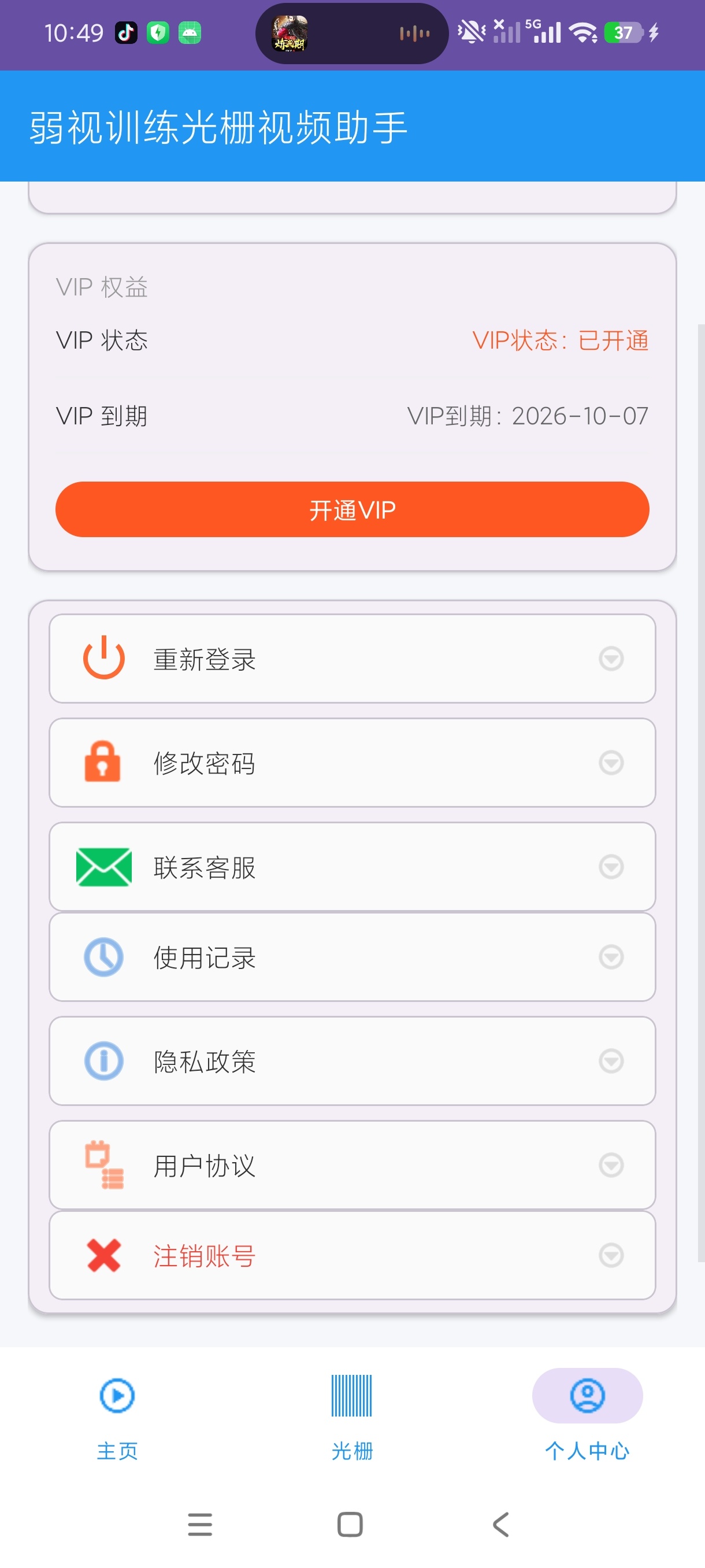弱视训练视频光栅儿童弱视光栅视觉训练工具永久会员第7张插图