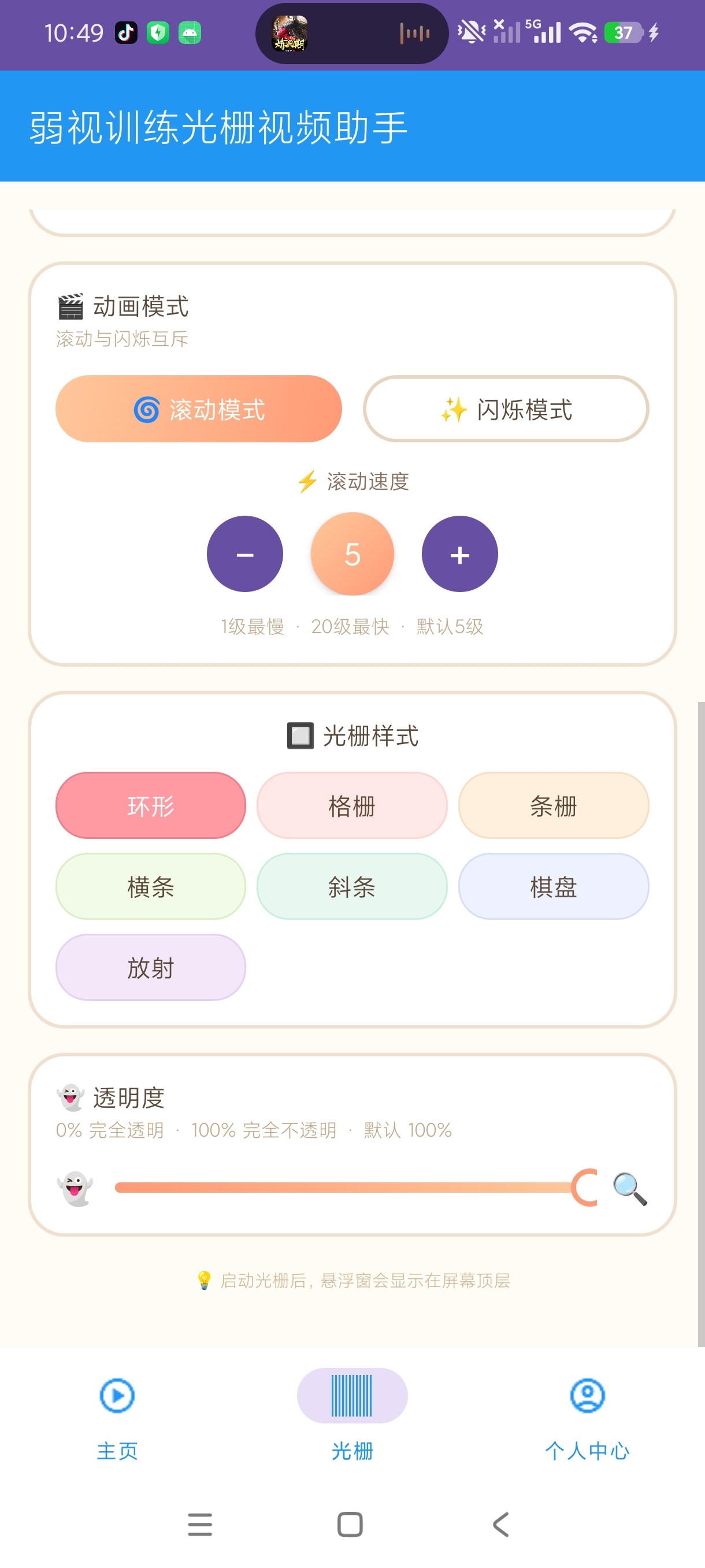弱视训练视频光栅儿童弱视光栅视觉训练工具永久会员第8张插图