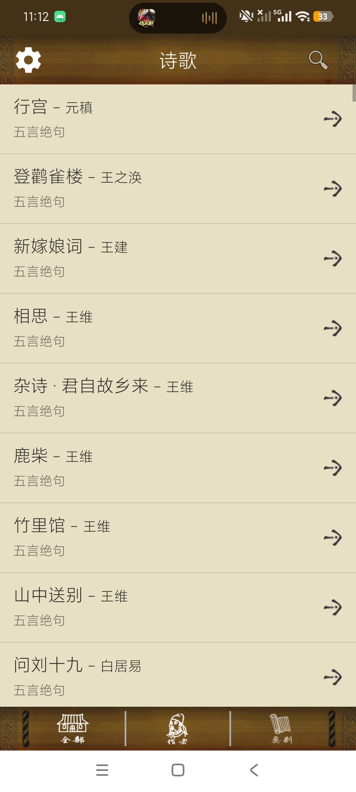 唐诗三百首经典收录全唐诗注解赏析工具去除全部广告第5张插图