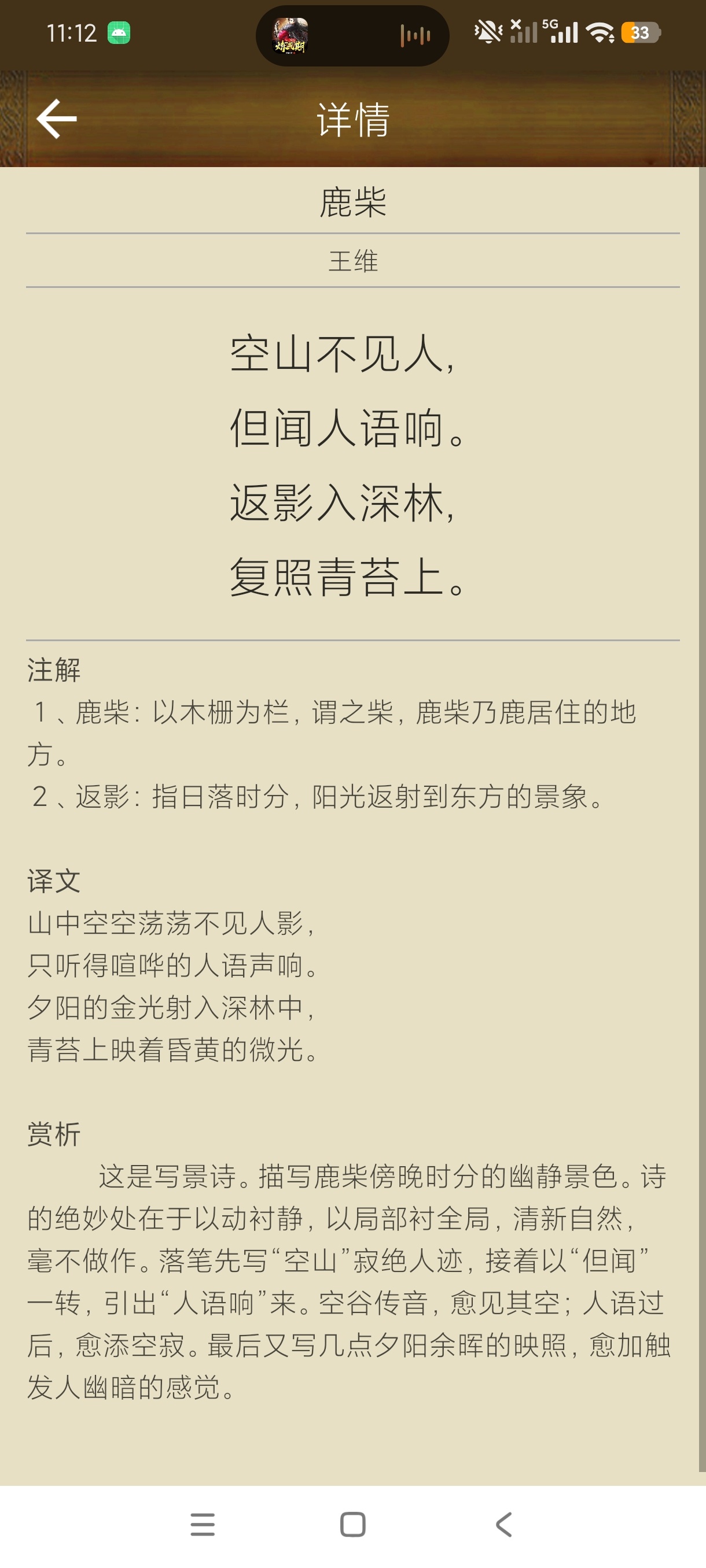 唐诗三百首经典收录全唐诗注解赏析工具去除全部广告第6张插图