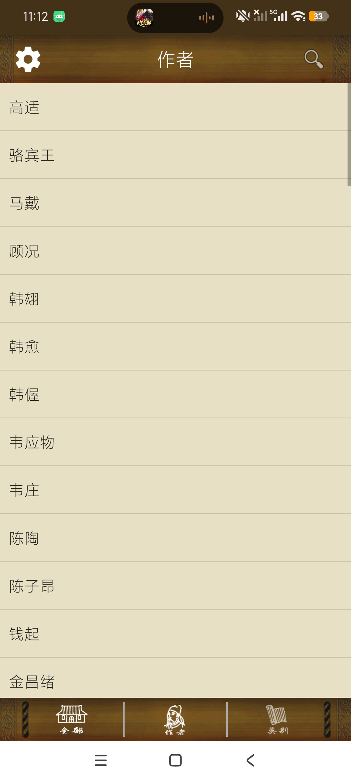唐诗三百首经典收录全唐诗注解赏析工具去除全部广告第7张插图