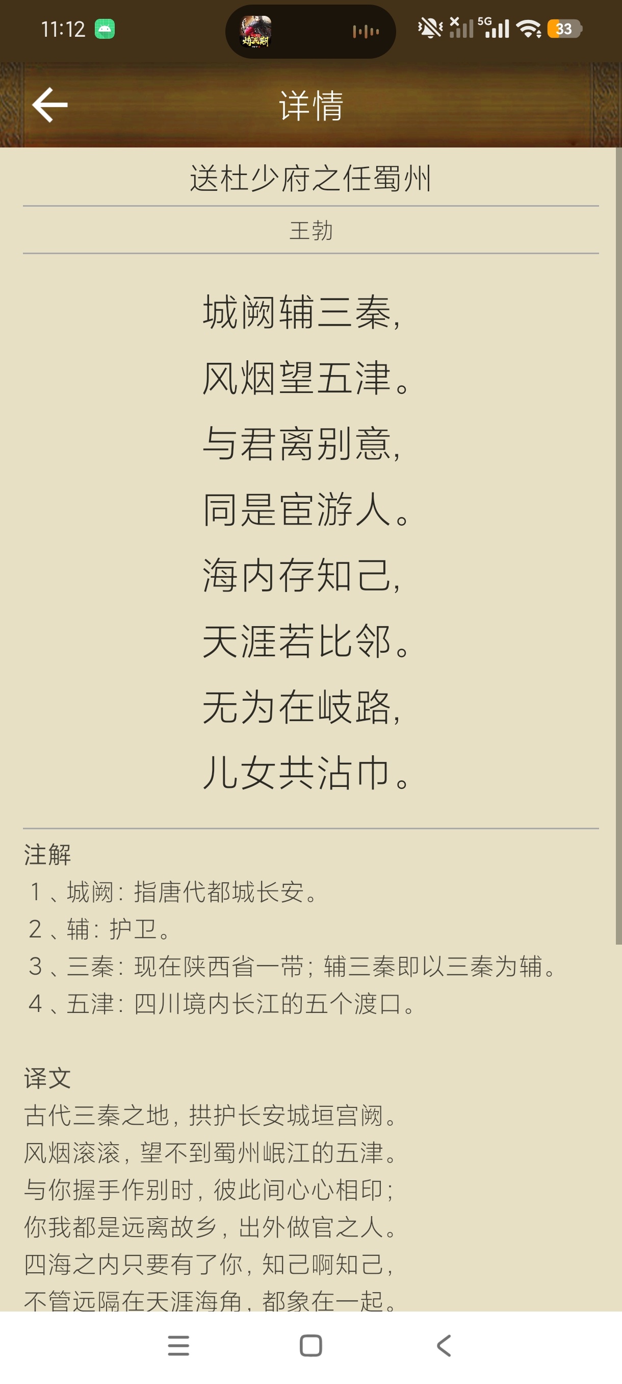 唐诗三百首经典收录全唐诗注解赏析工具去除全部广告第8张插图