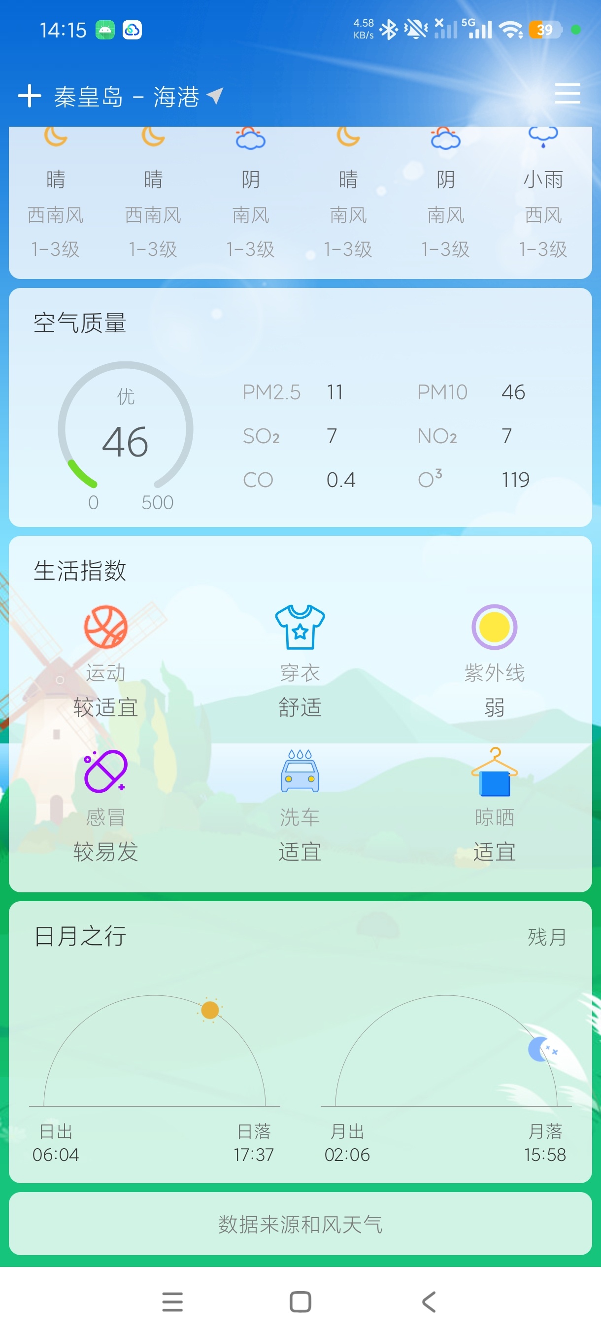 极简天气清爽简约界面实时查看各地天气预报绿化版第6张插图 极简天气清爽简约界面实时查看各地天气预报绿化版第6张插图