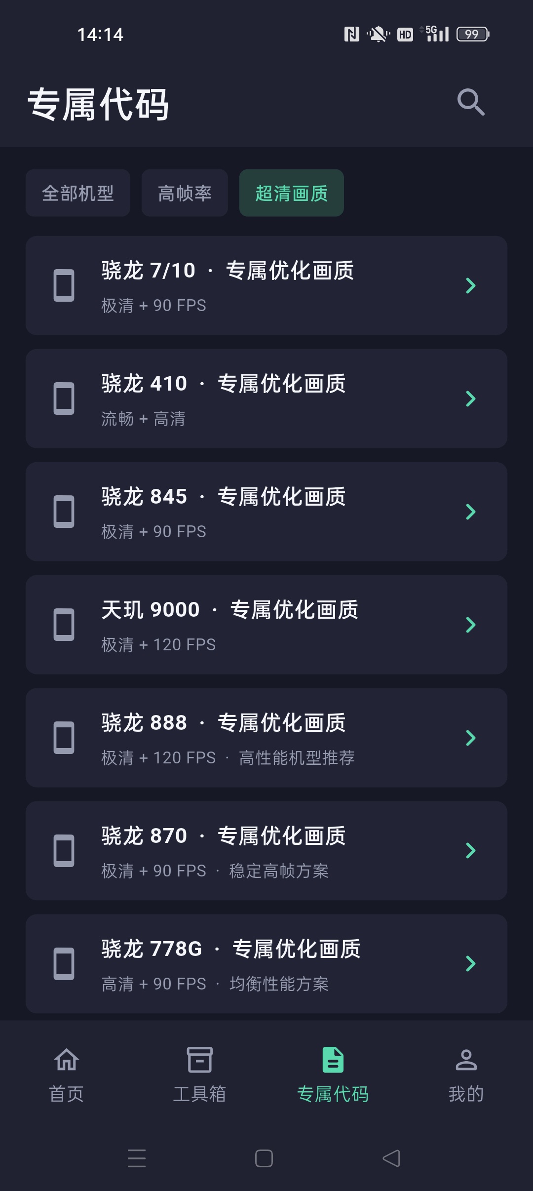 极清画质解锁器⭐提高游戏画质 帧数⭐第5张插图 极清画质解锁器⭐提高游戏画质 帧数⭐第5张插图