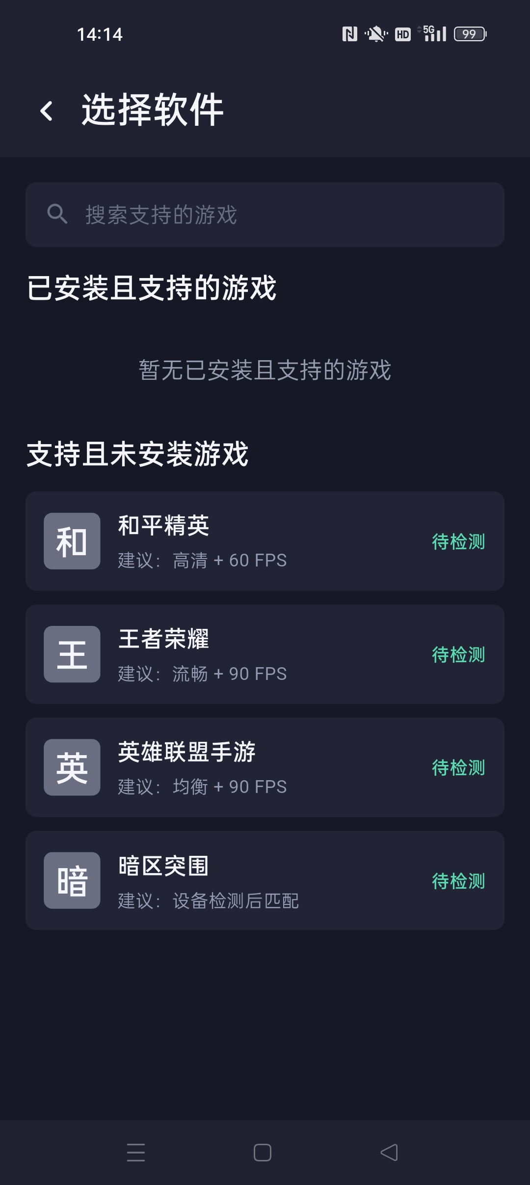 极清画质解锁器⭐提高游戏画质 帧数⭐第7张插图 极清画质解锁器⭐提高游戏画质 帧数⭐第7张插图