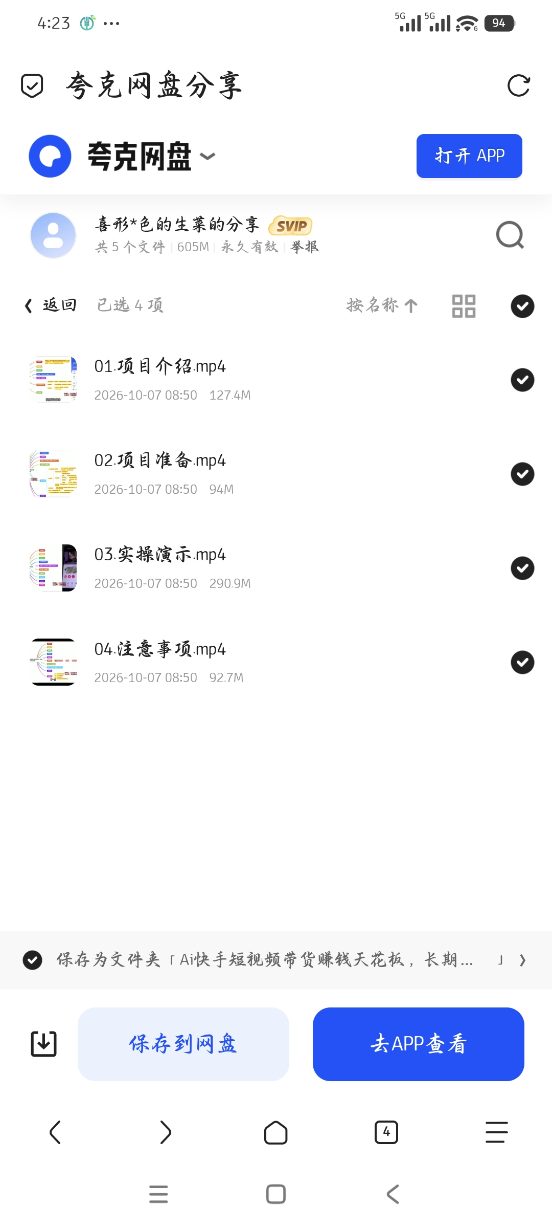 「Ai快手短视频带货赚钱天花板，长期稳定，一键搬运发布，第5张插图