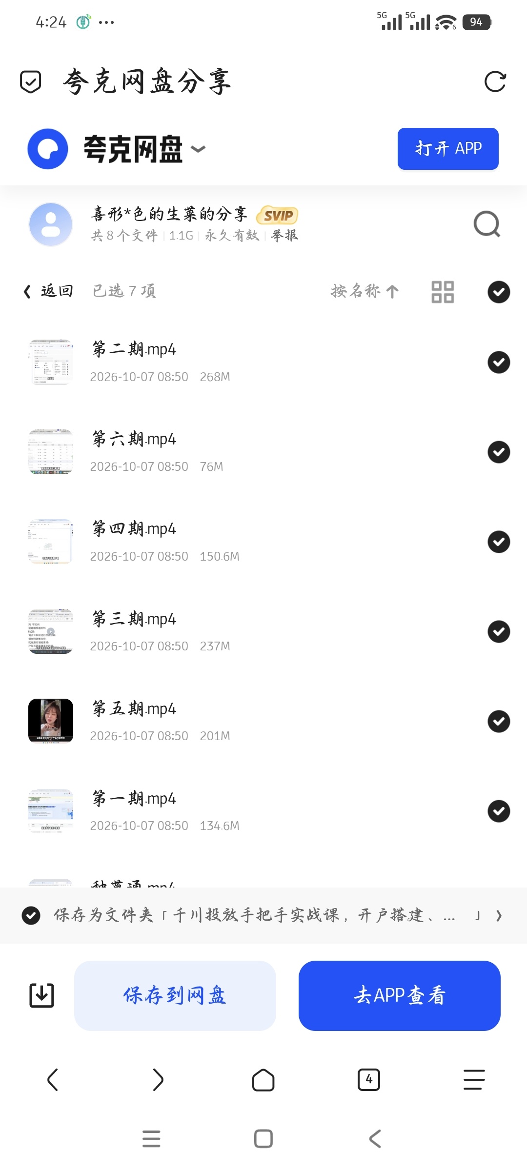「千川投放手把手实战课，开户搭建、精准定向、ROI优化」第5张插图