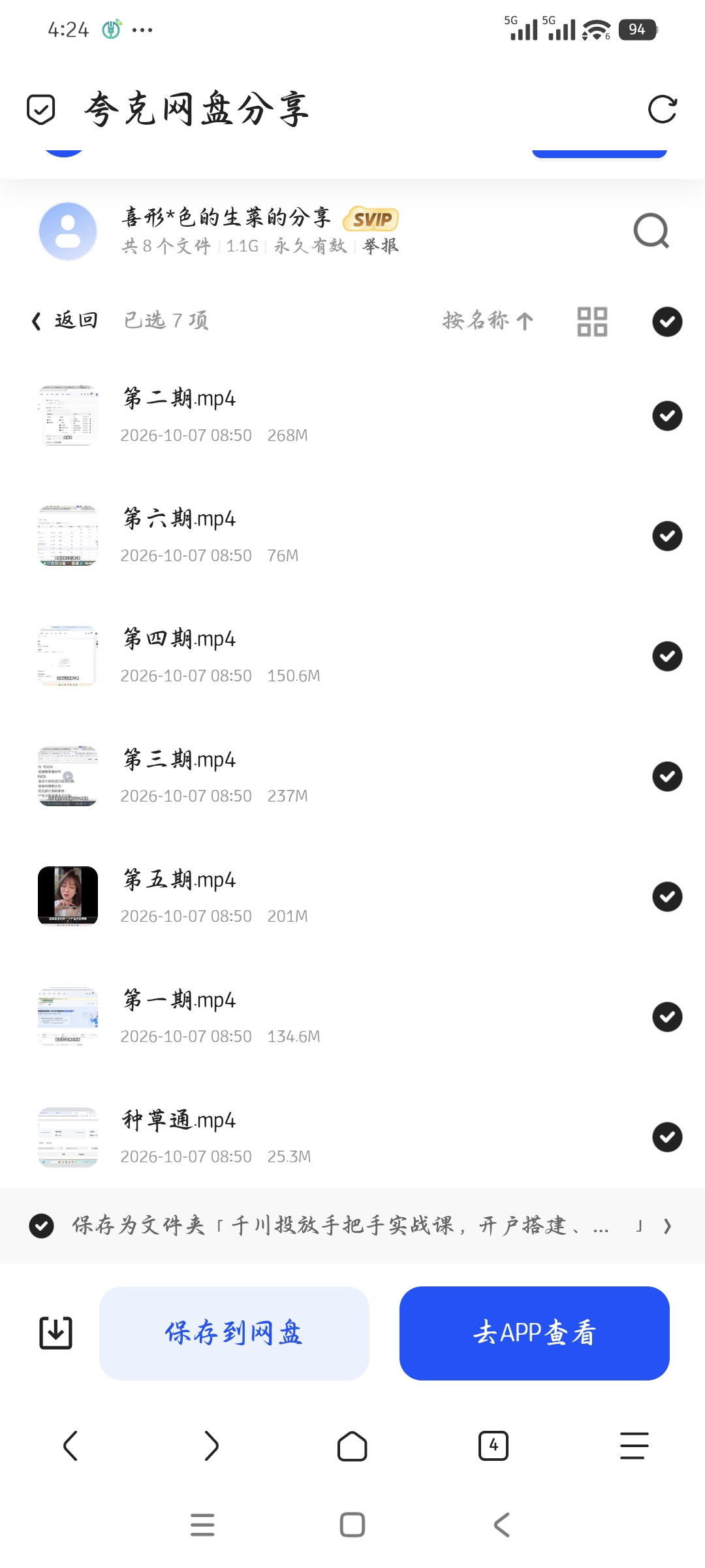 「千川投放手把手实战课，开户搭建、精准定向、ROI优化」第6张插图