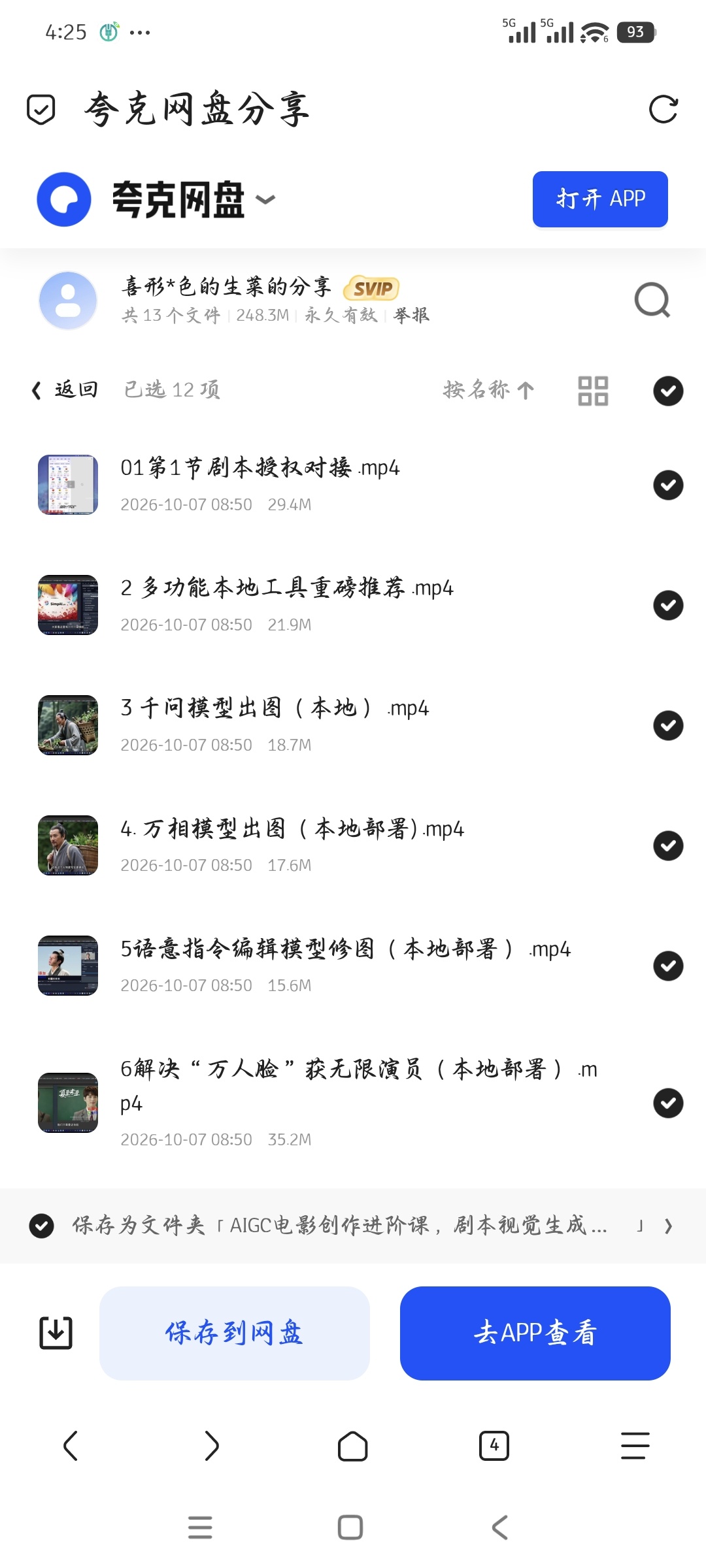「AIGC电影创作进阶课，剧本视觉生成、虚拟演员、特效后第5张插图