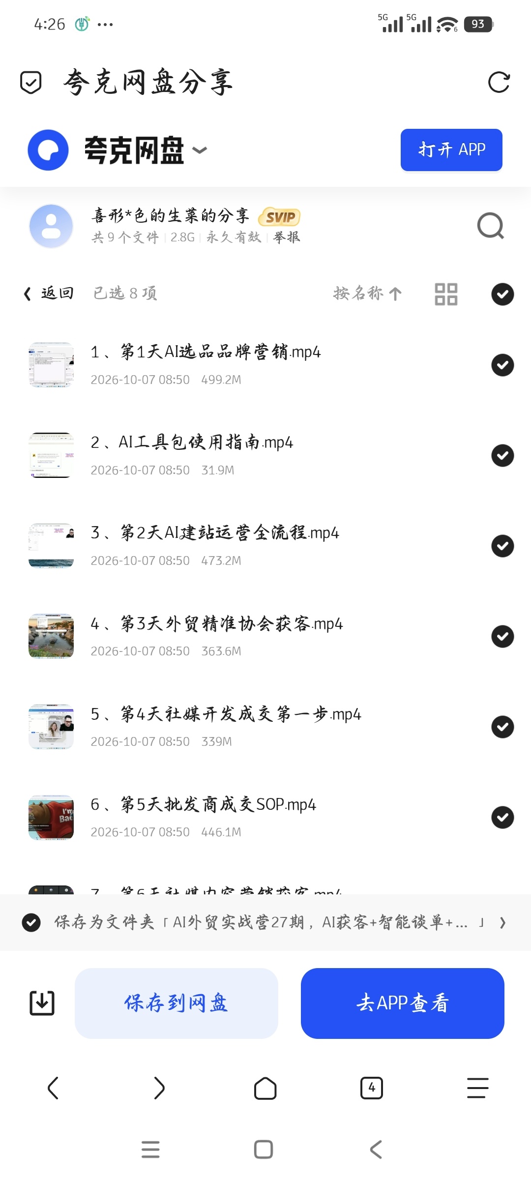 「AI外贸实战营，AI获客+智能谈单+SOP转化+全链路第5张插图