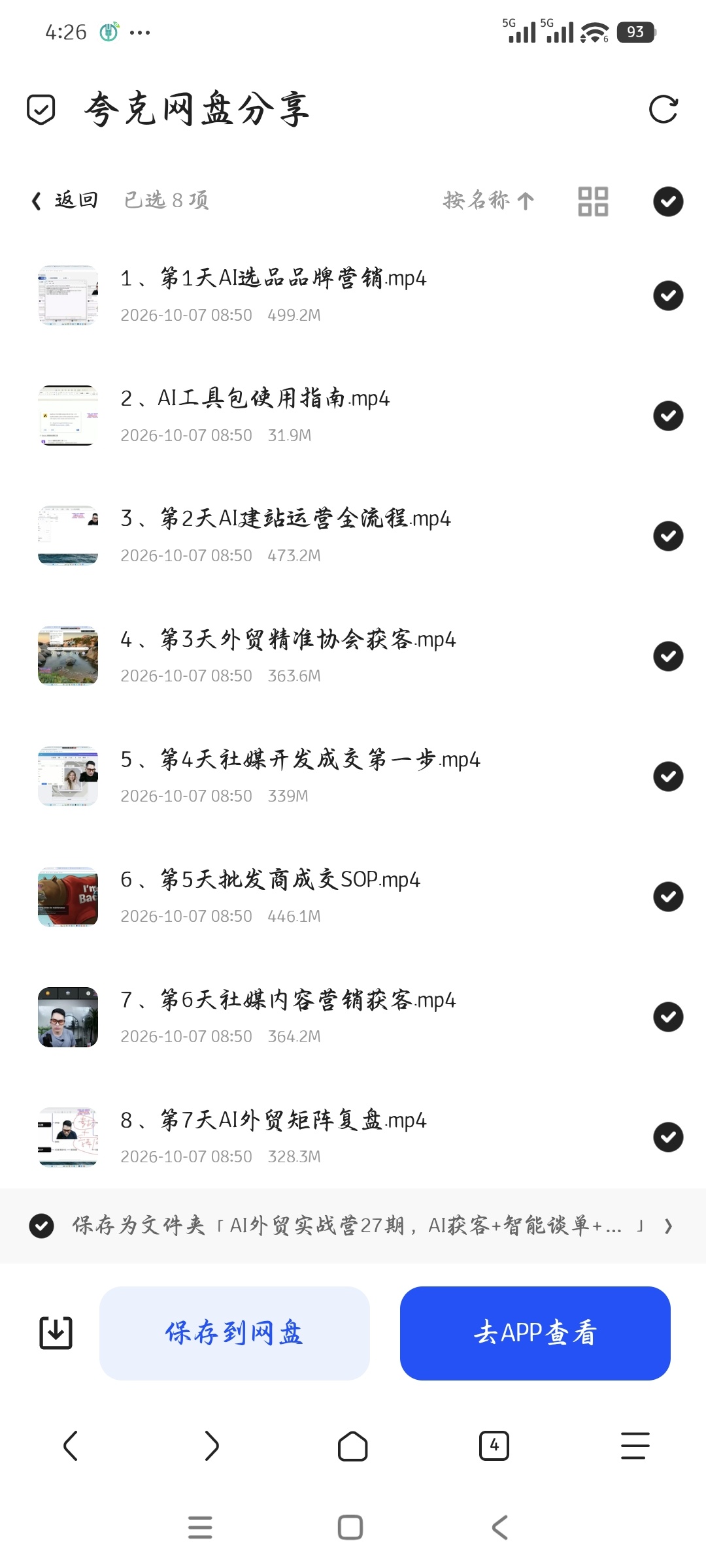 「AI外贸实战营，AI获客+智能谈单+SOP转化+全链路第6张插图