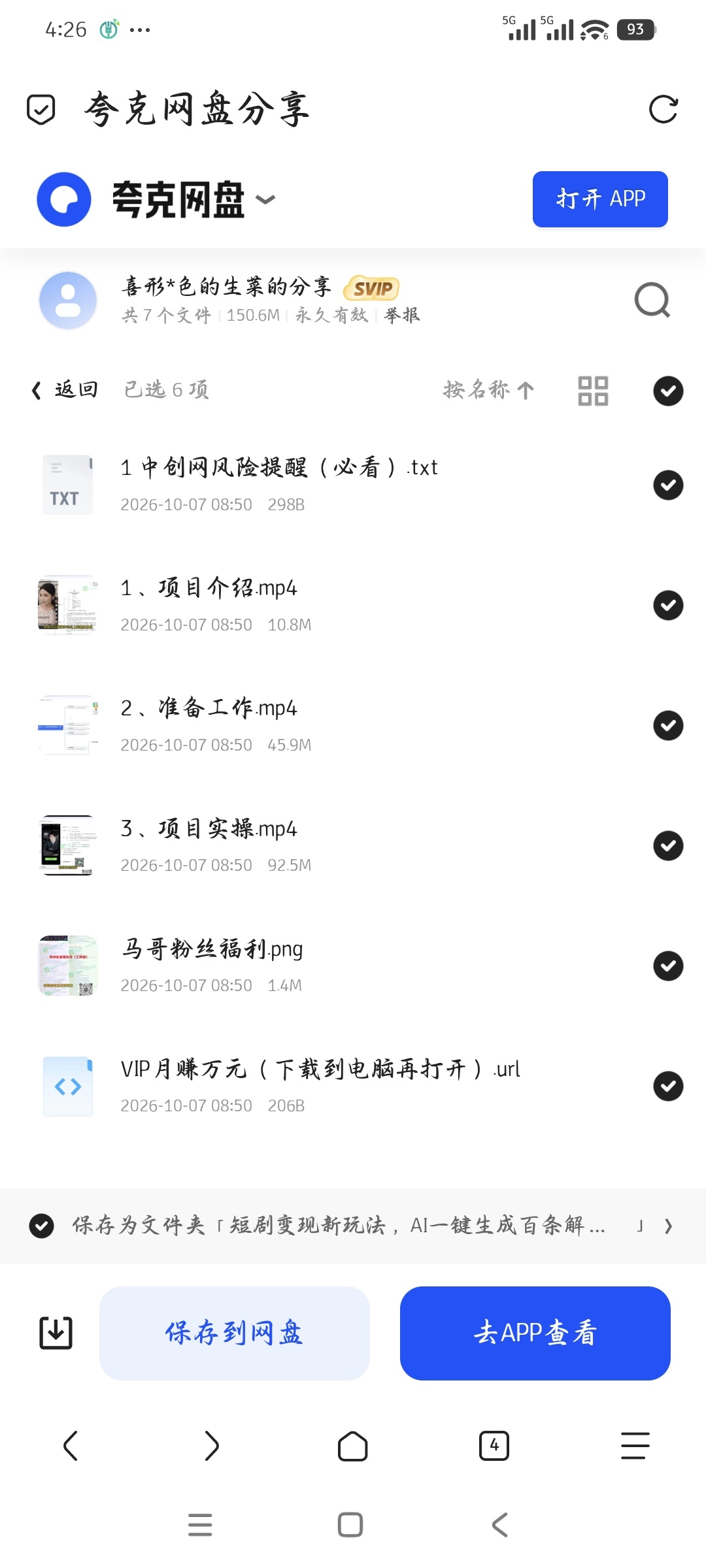 「短剧变现新玩法，AI一键生成百条解说视频」第5张插图