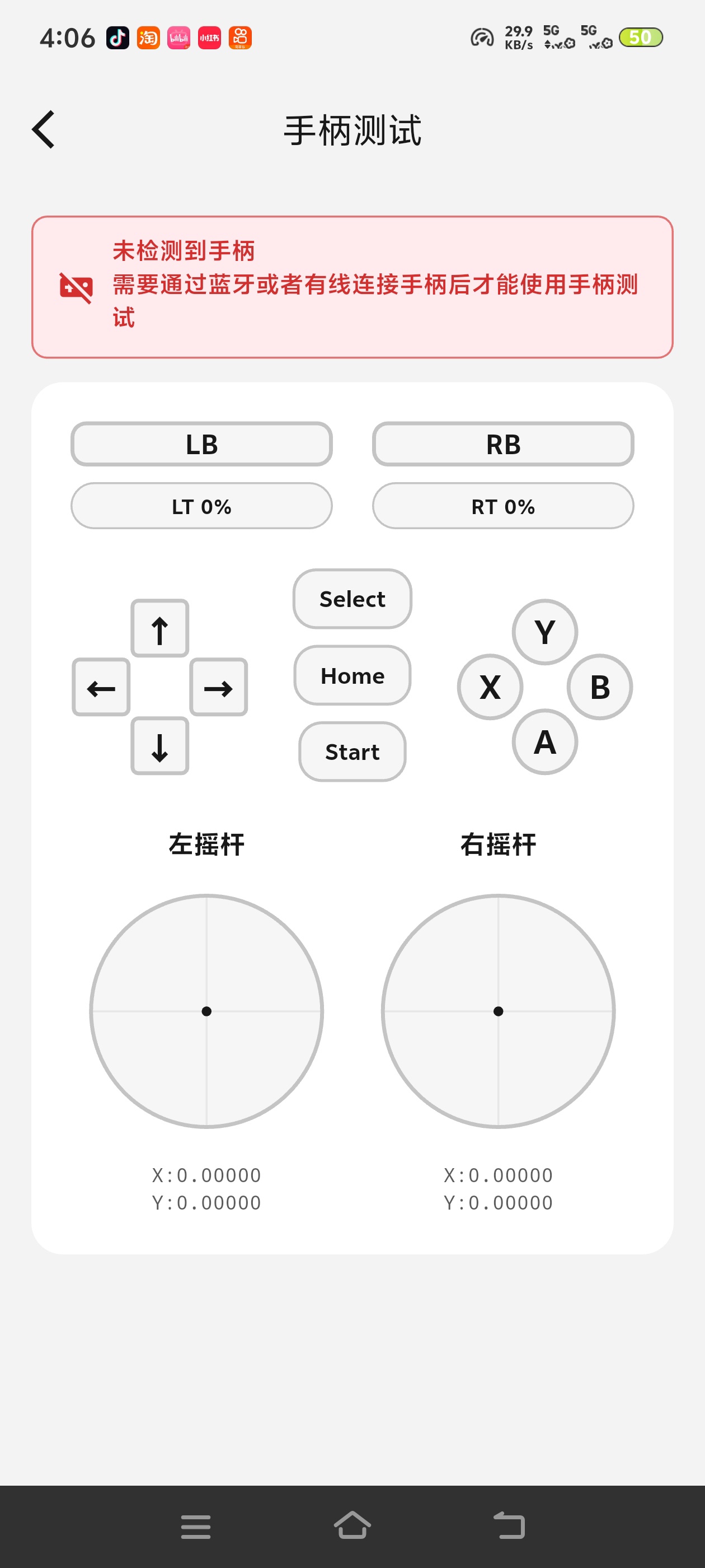 动感指尖可以为自己手柄设置灵敏度手指超灵敏❤第4张插图