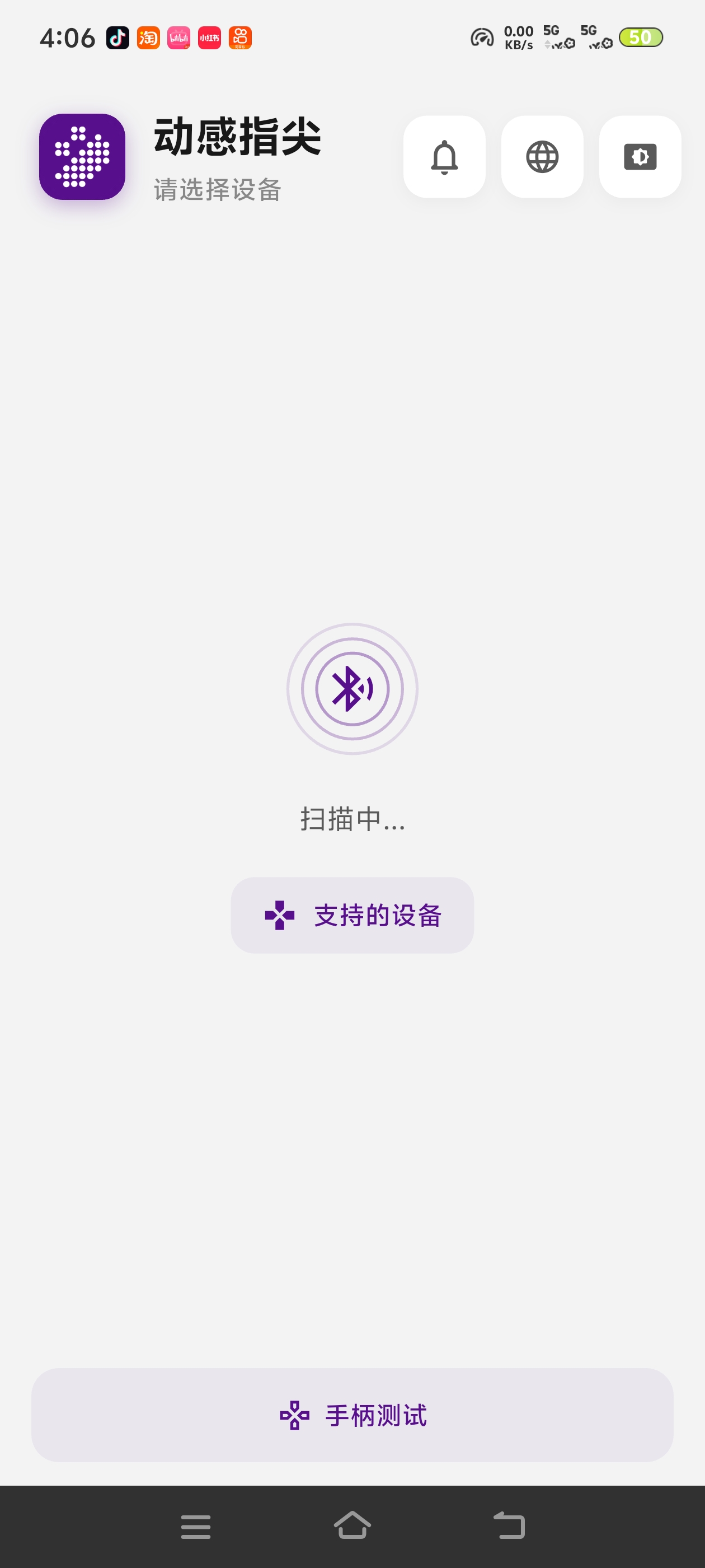 动感指尖可以为自己手柄设置灵敏度手指超灵敏❤第5张插图