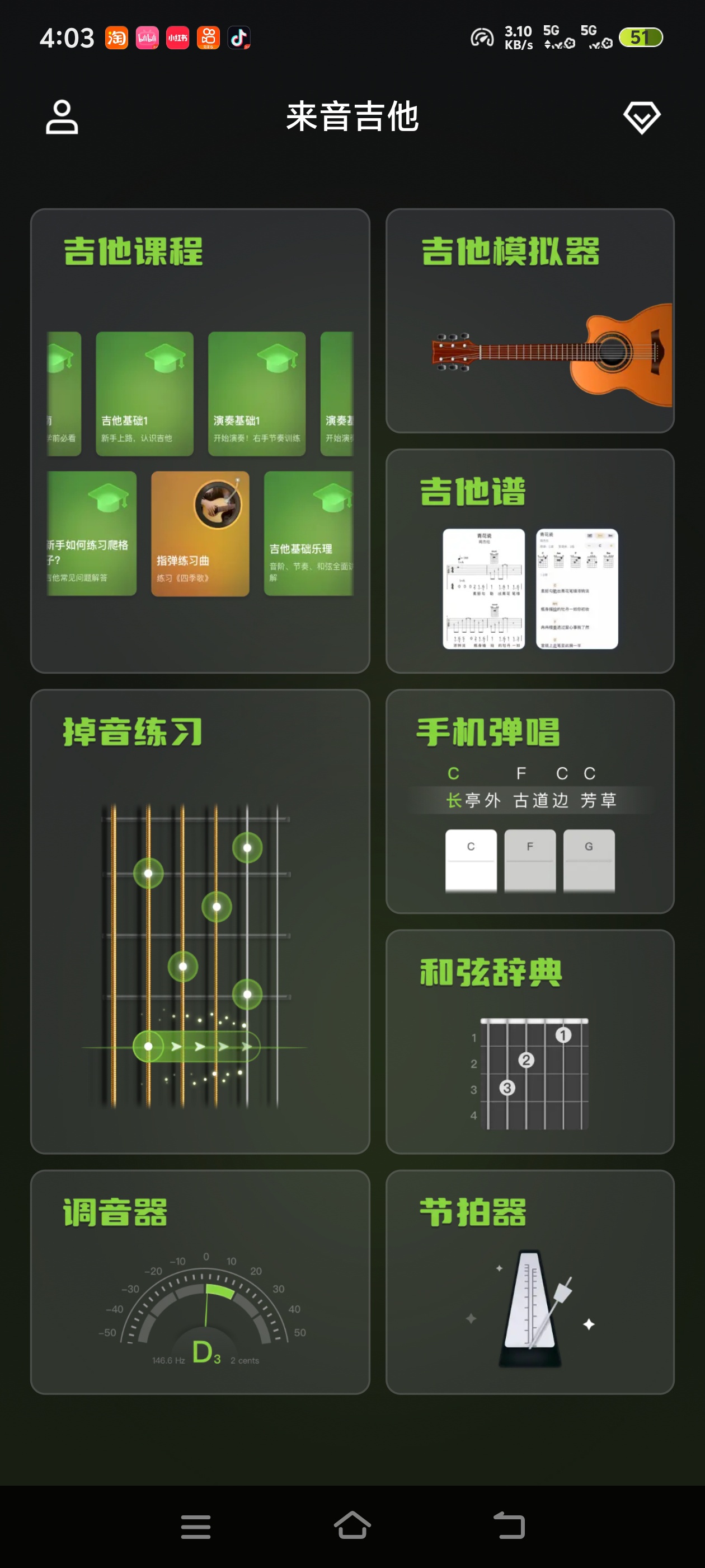 来音吉他零基础学吉他神器来音吉他全部会员课第4张插图