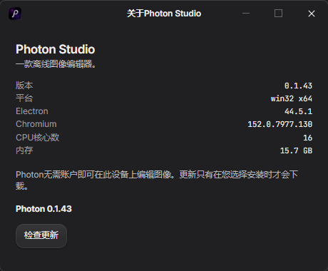 Photon StudioPS替代品永久免费第7张插图