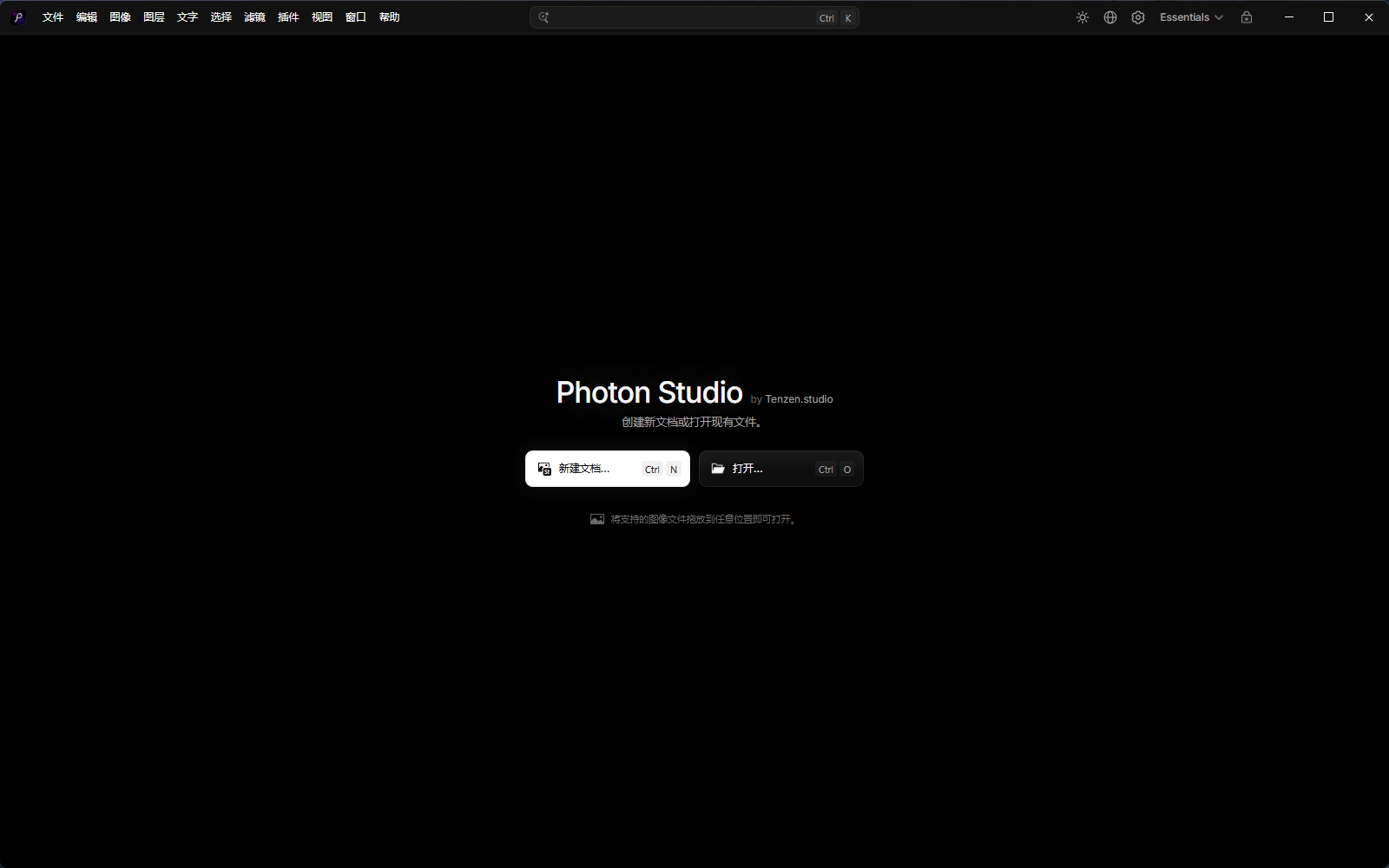 Photon StudioPS替代品永久免费第5张插图