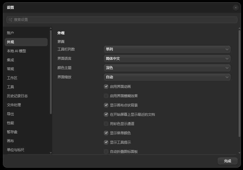 Photon StudioPS替代品永久免费第6张插图