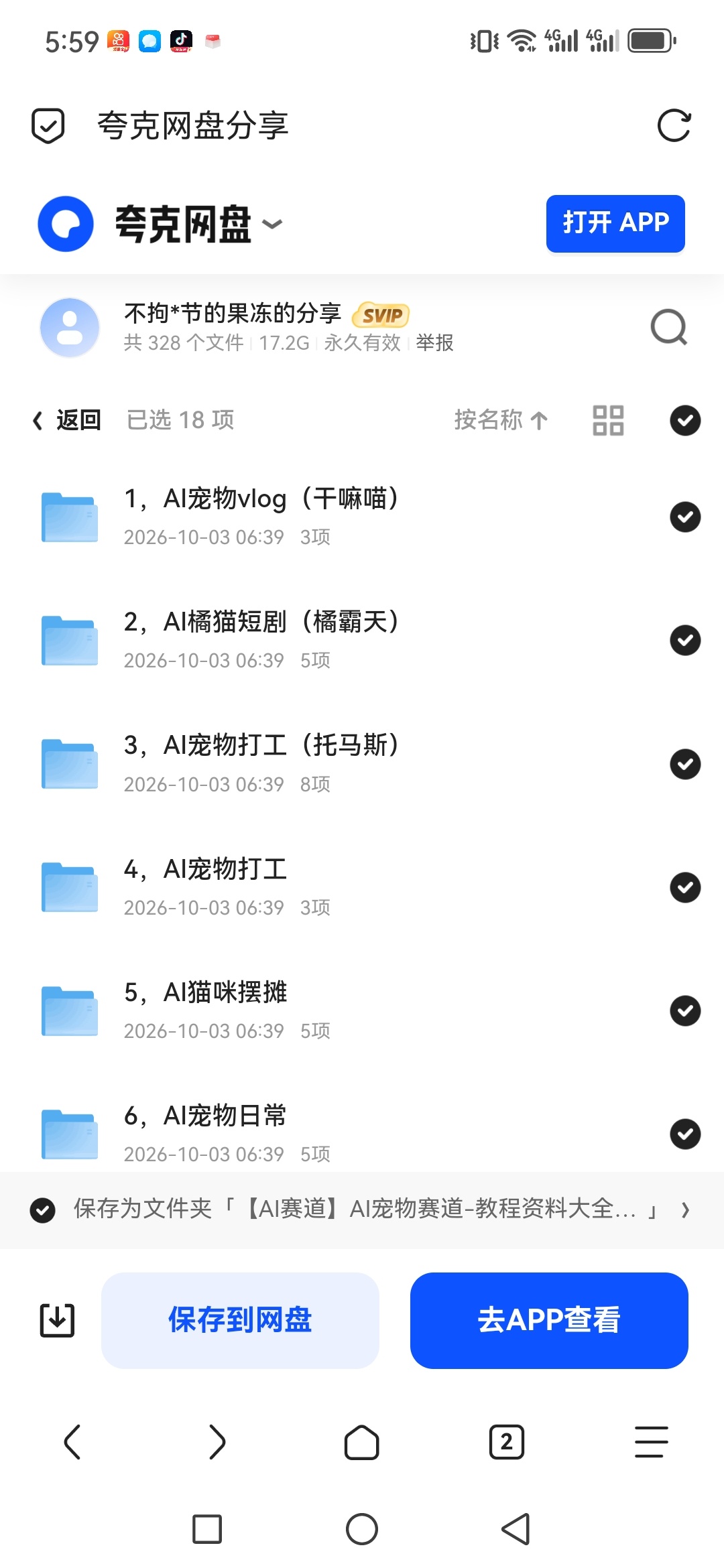 「AI赛道AI宠物赛道-教程资料大全（14G）」第5张插图
