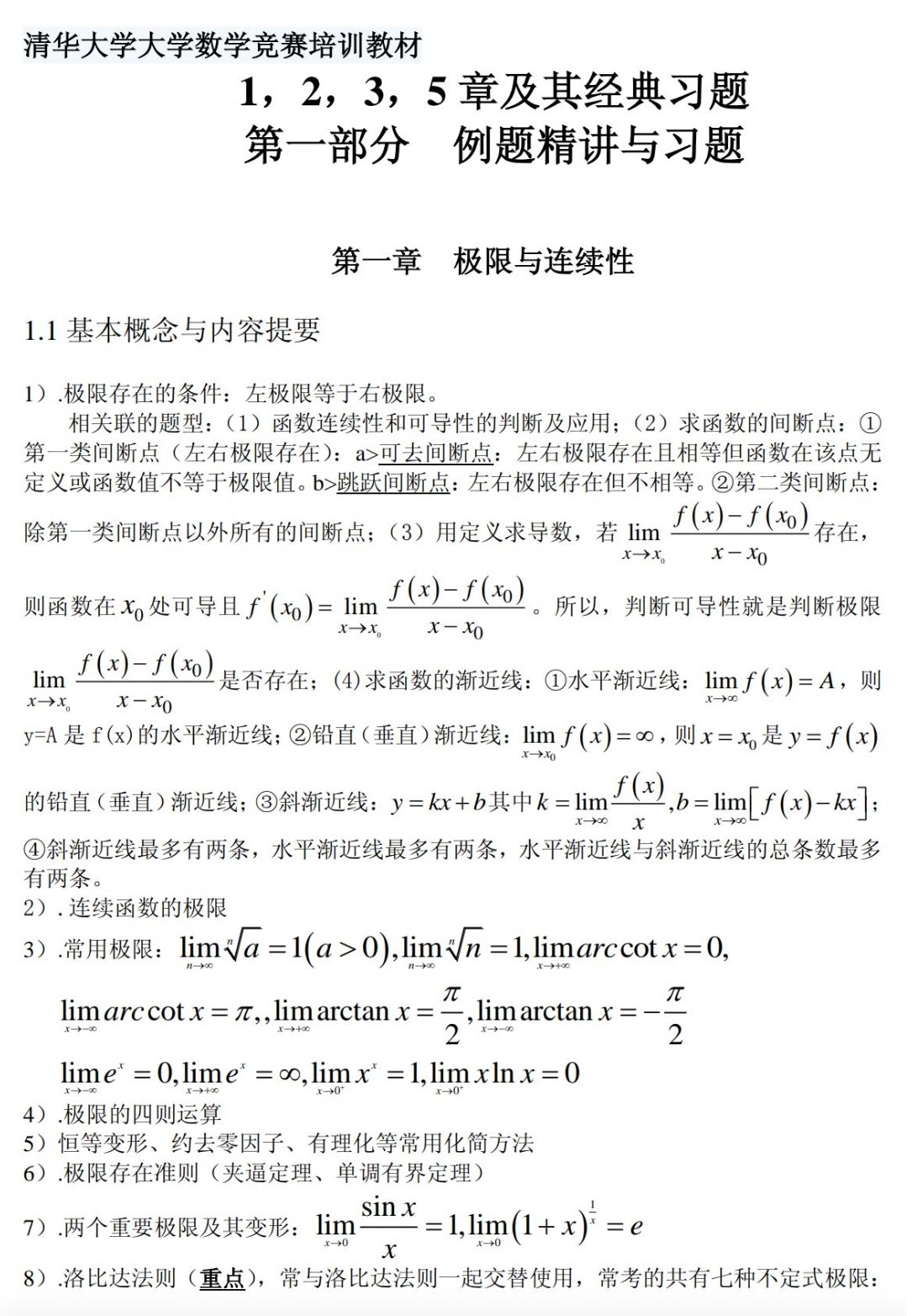 全国大学生数学竞赛试题PDF第4张插图