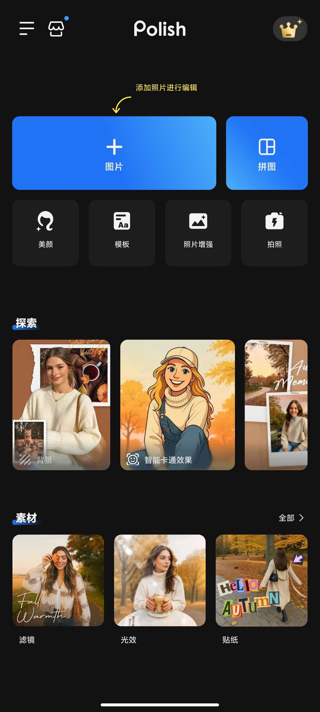 照片编辑器1.802🏀照片视频编辑器第7张插图 照片编辑器1.802🏀照片视频编辑器第7张插图