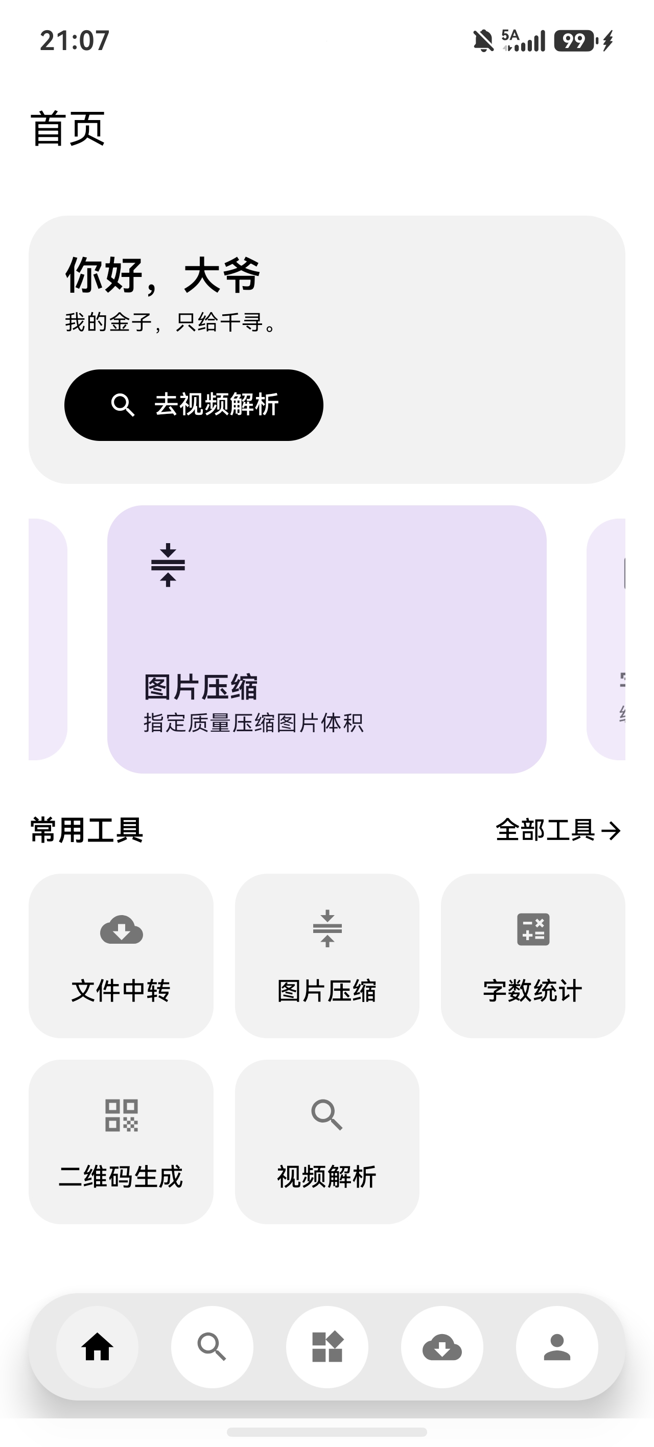 安卓六合，自媒体的一站式管理第3张插图