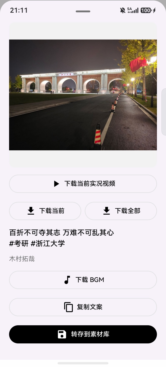 安卓六合,自媒体的一站式管理第9张插图 安卓六合,自媒体的一站式管理第9张插图