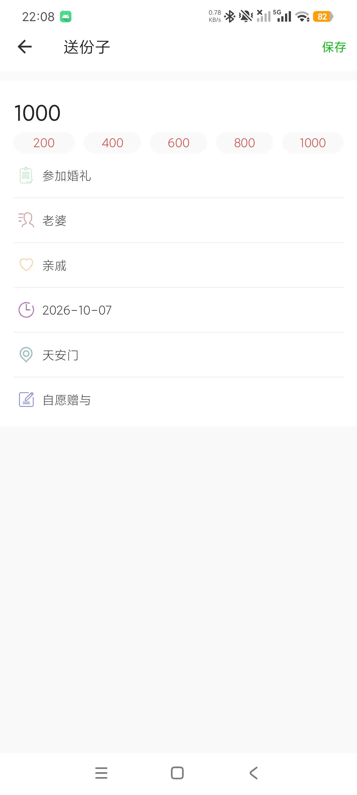 份子记账随礼人情收支一站式管理理财记账+绿化版第5张插图