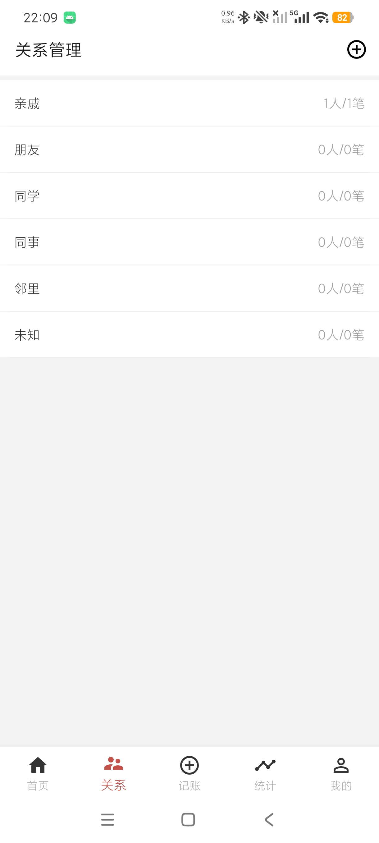 份子记账随礼人情收支一站式管理理财记账+绿化版第7张插图