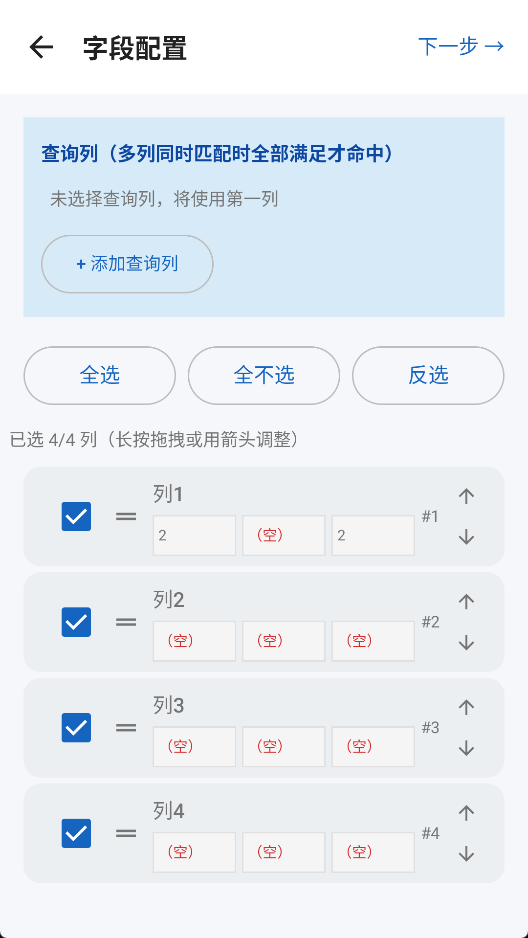 Excel查询助手(免VLOOKUP函数) v1.0 官方纯净版 手机批量查表与双表差异比对第9张插图 Excel查询助手(免VLOOKUP函数) v1.0 官方纯净版 手机批量查表与双表差异比对第9张插图