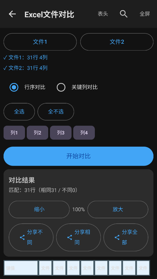 Excel查询助手(免VLOOKUP函数) v1.0 官方纯净版 手机批量查表与双表差异比对第8张插图 Excel查询助手(免VLOOKUP函数) v1.0 官方纯净版 手机批量查表与双表差异比对第8张插图