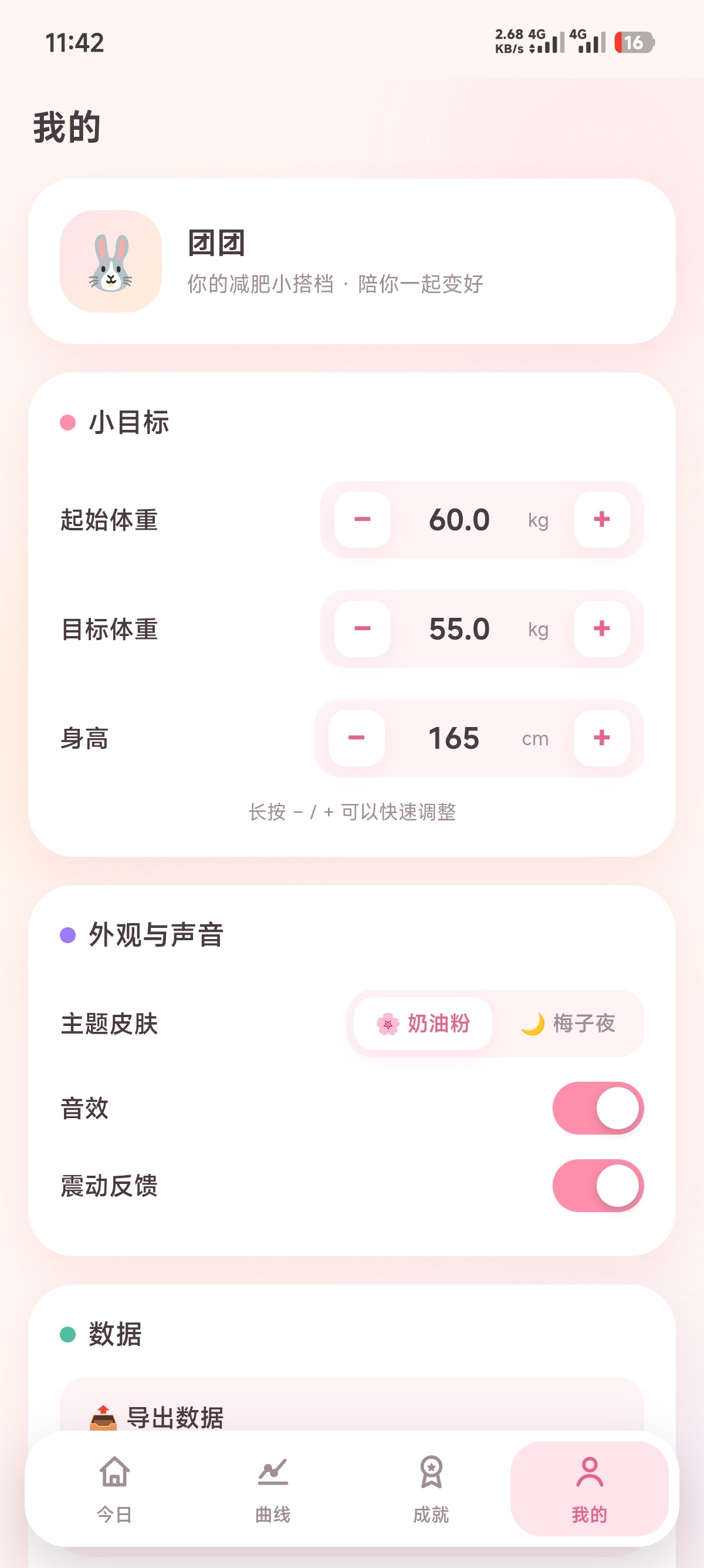 原创软件瘦瘦日记· 团团和你的变好日记 🐰第8张插图 原创软件瘦瘦日记· 团团和你的变好日记 🐰第8张插图