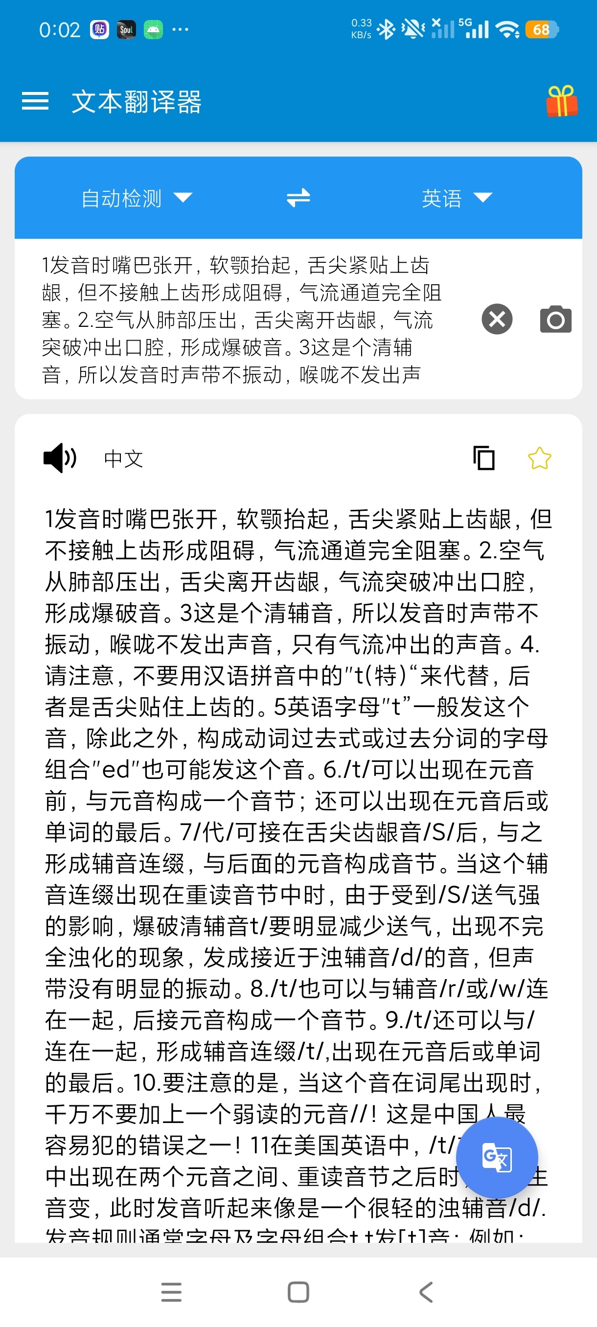文本翻译器多语言实时翻译+出国旅游神器绿化版第5张插图