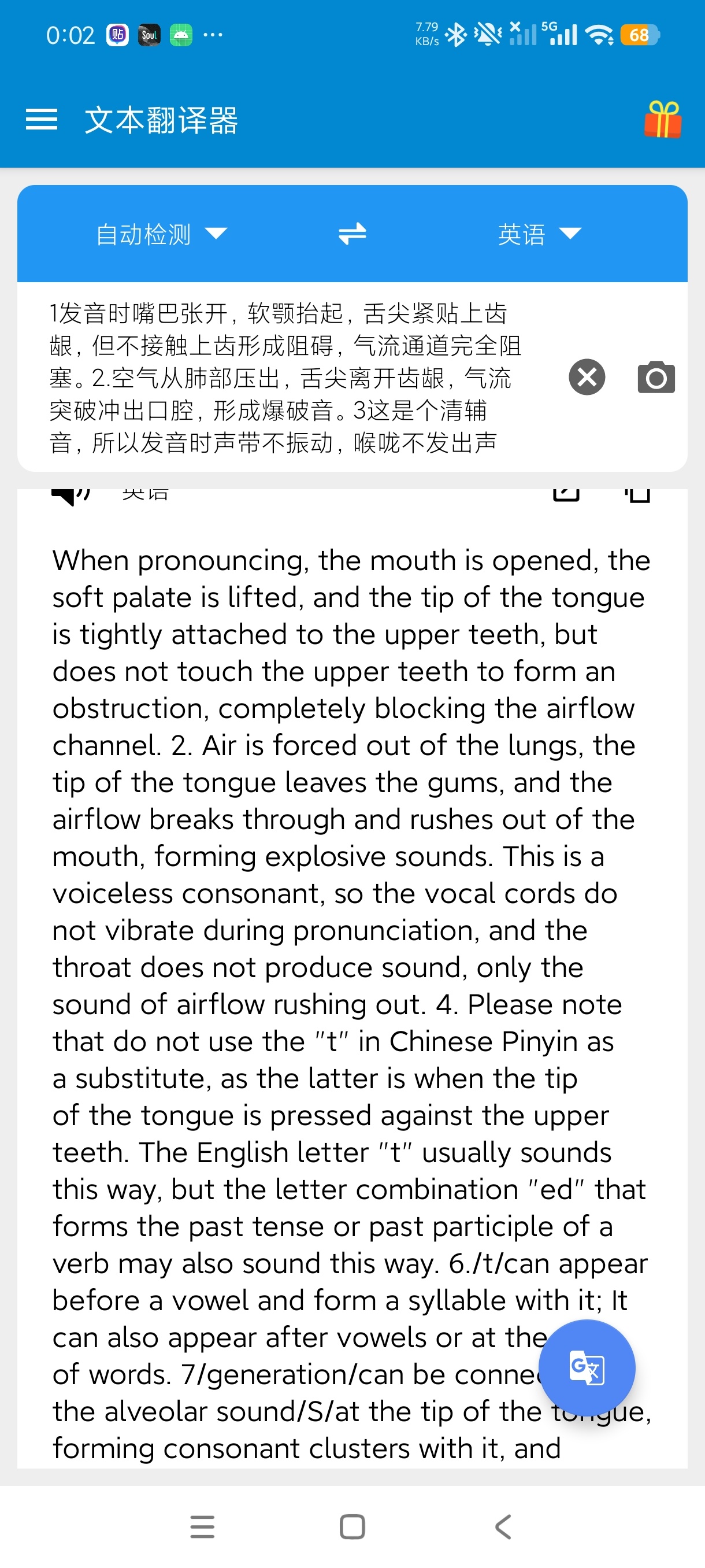 文本翻译器多语言实时翻译+出国旅游神器绿化版第6张插图